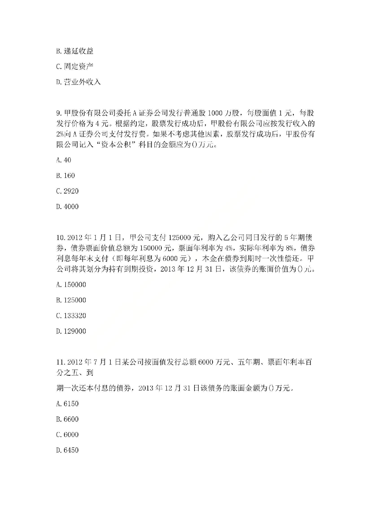 2014年初级会计职称考试《初级会计实务》真题.pdf 第3页