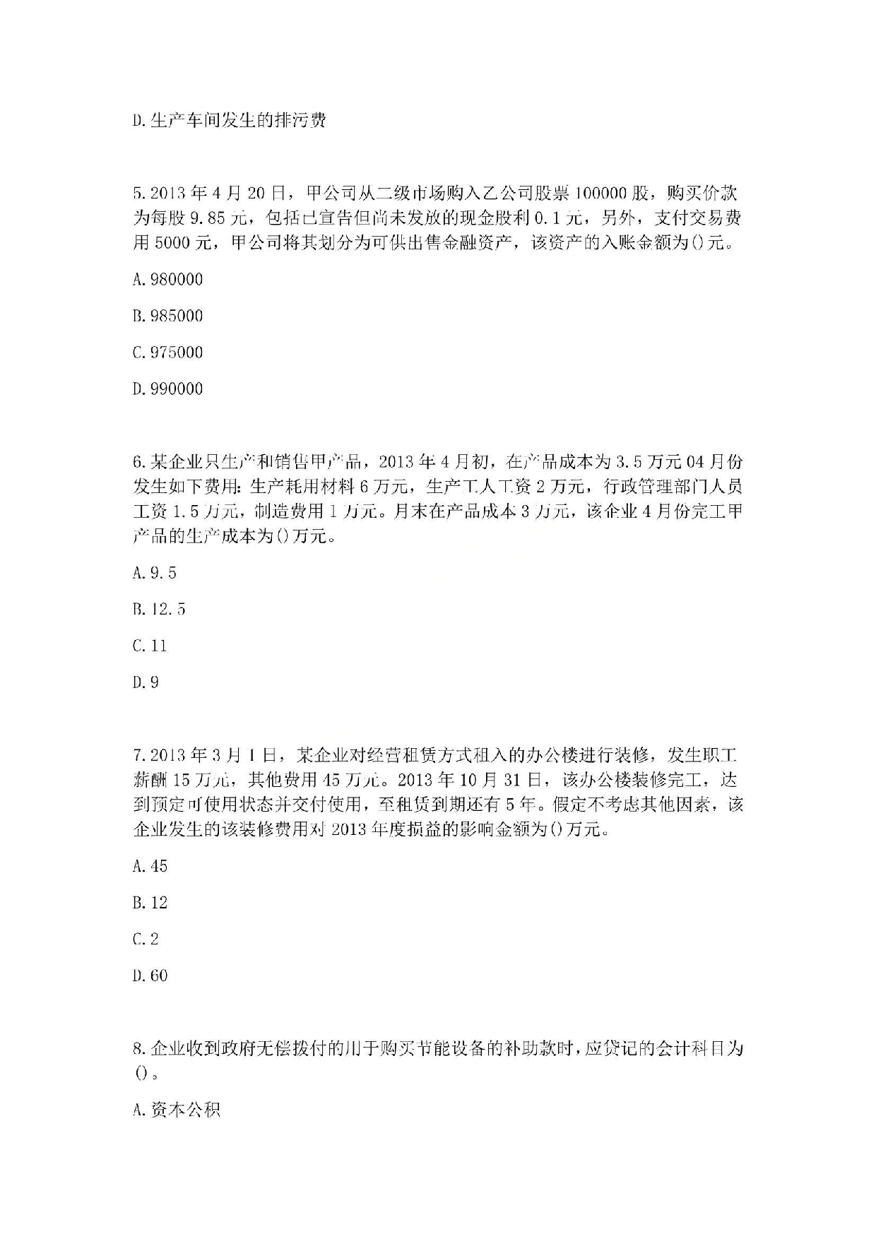 2014年初级会计职称考试《初级会计实务》真题.pdf 第2页