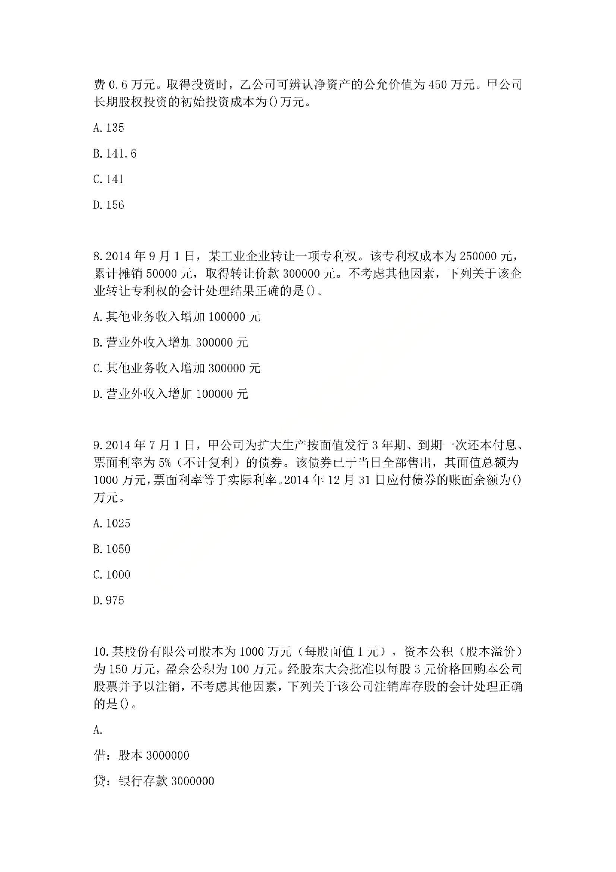 2015年初级会计职称考试《初级会计实务》真题.pdf 第3页