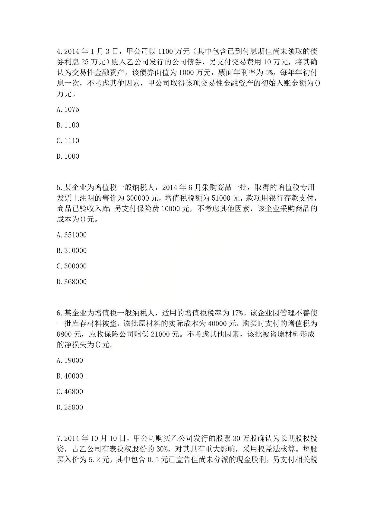 2015年初级会计职称考试《初级会计实务》真题.pdf 第2页