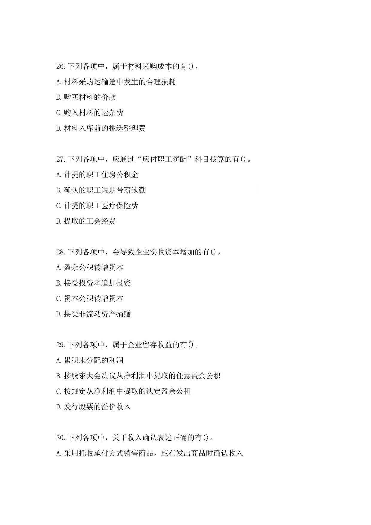 2015年初级会计职称考试《初级会计实务》真题.pdf 第8页