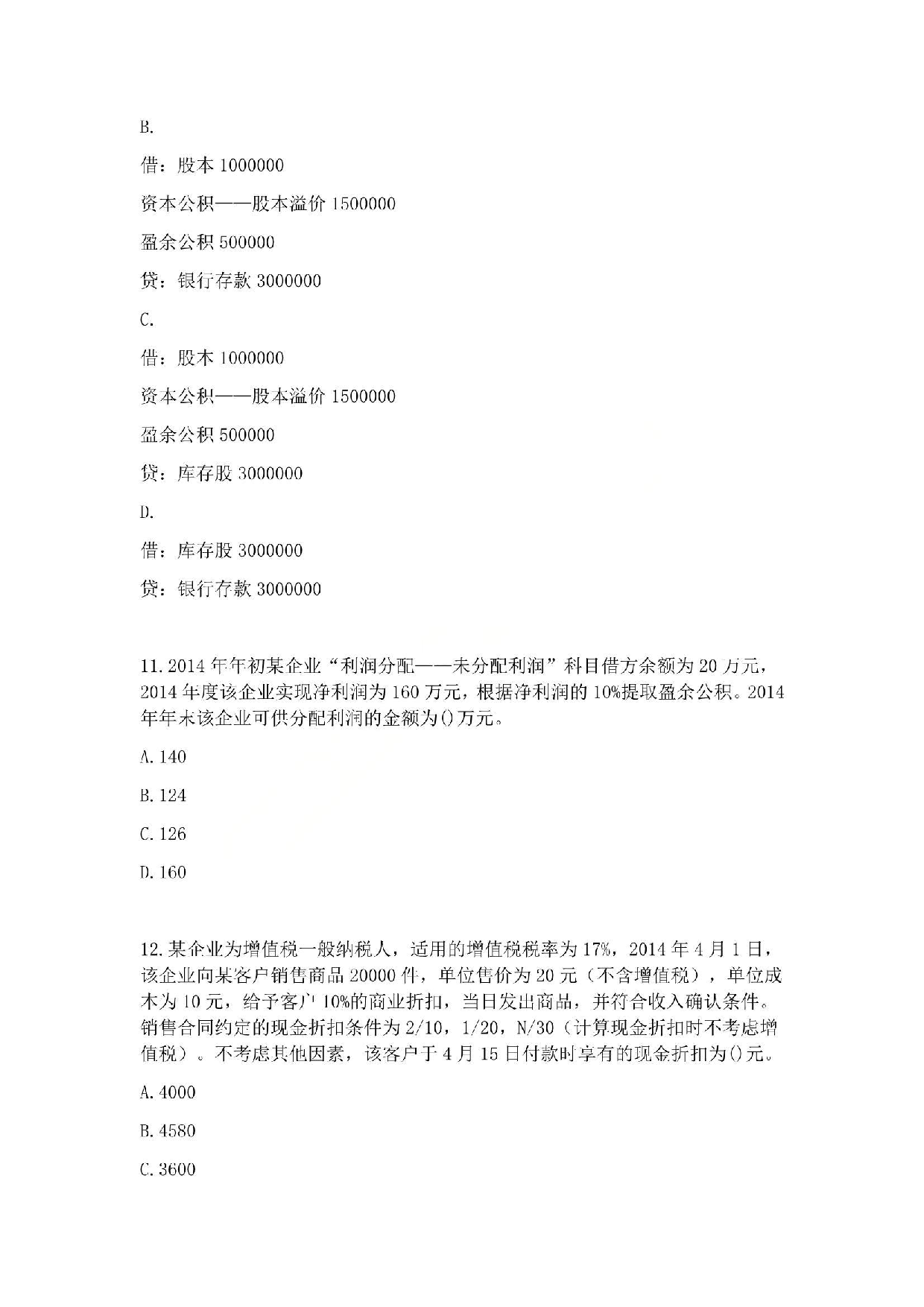 2015年初级会计职称考试《初级会计实务》真题.pdf 第4页