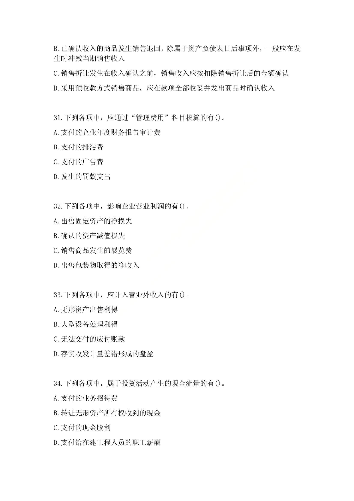 2015年初级会计职称考试《初级会计实务》真题.pdf 第9页