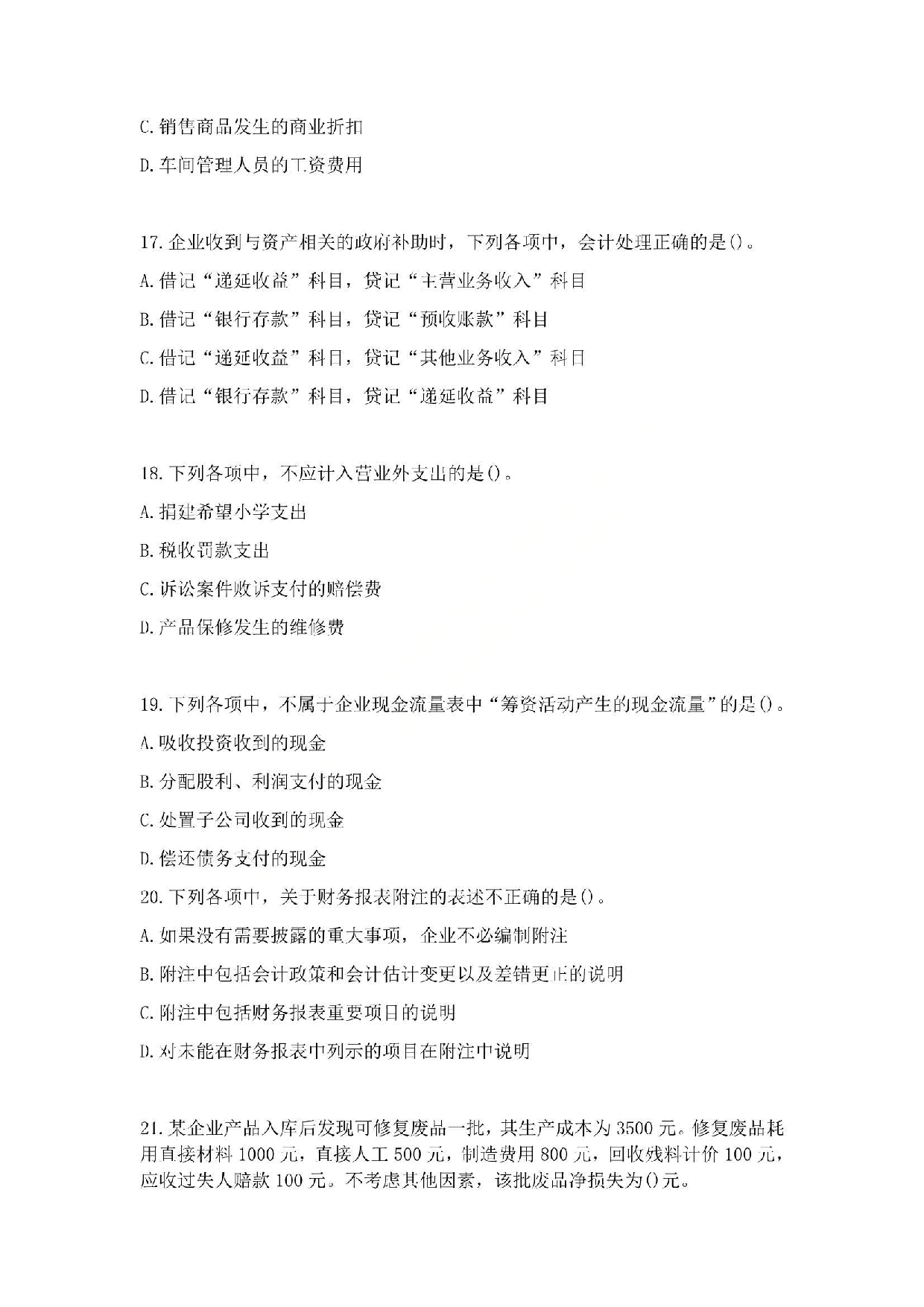 2015年初级会计职称考试《初级会计实务》真题.pdf 第6页