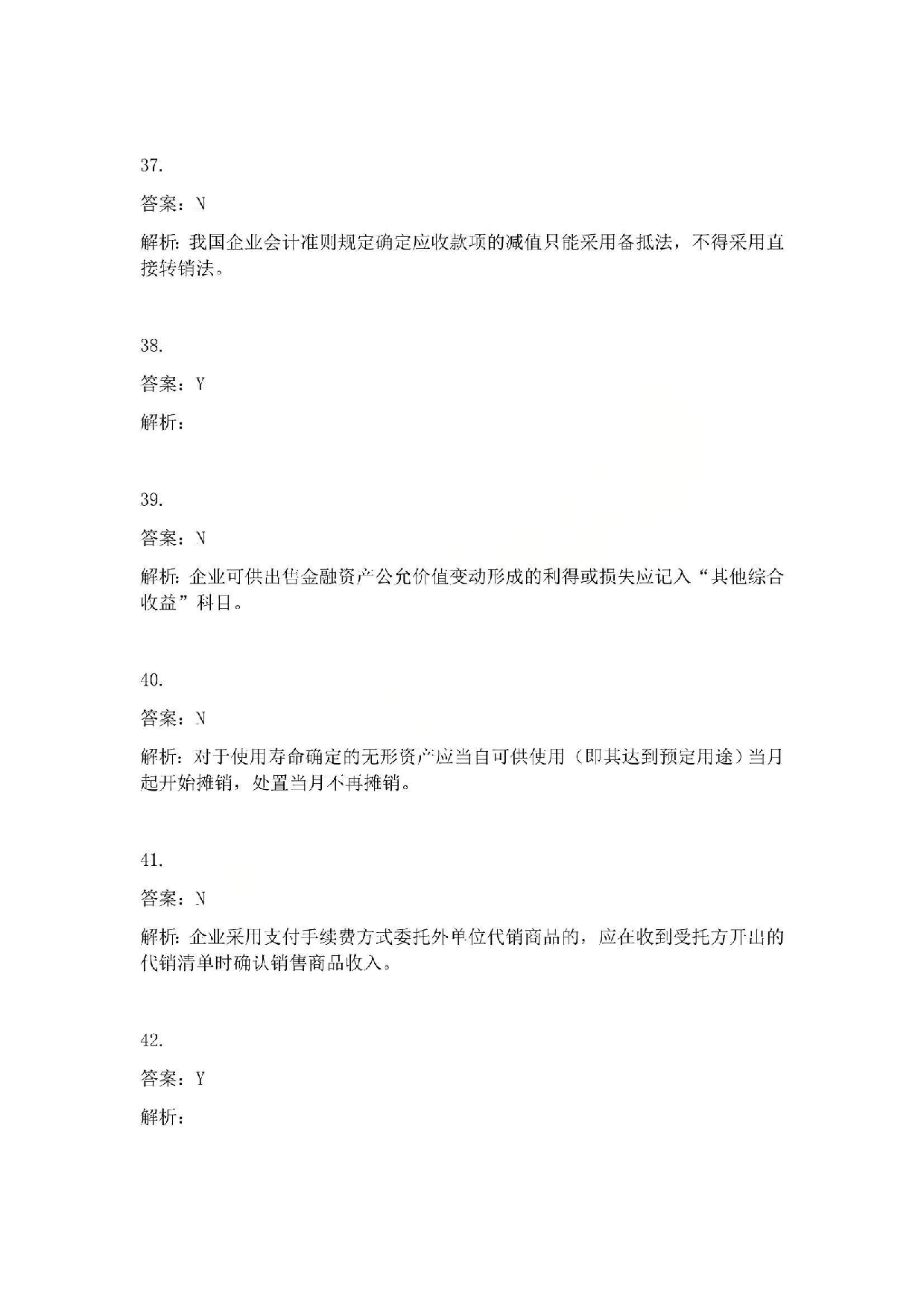 2015年初级会计职称考试《初级会计实务》答案解析.pdf 第8页