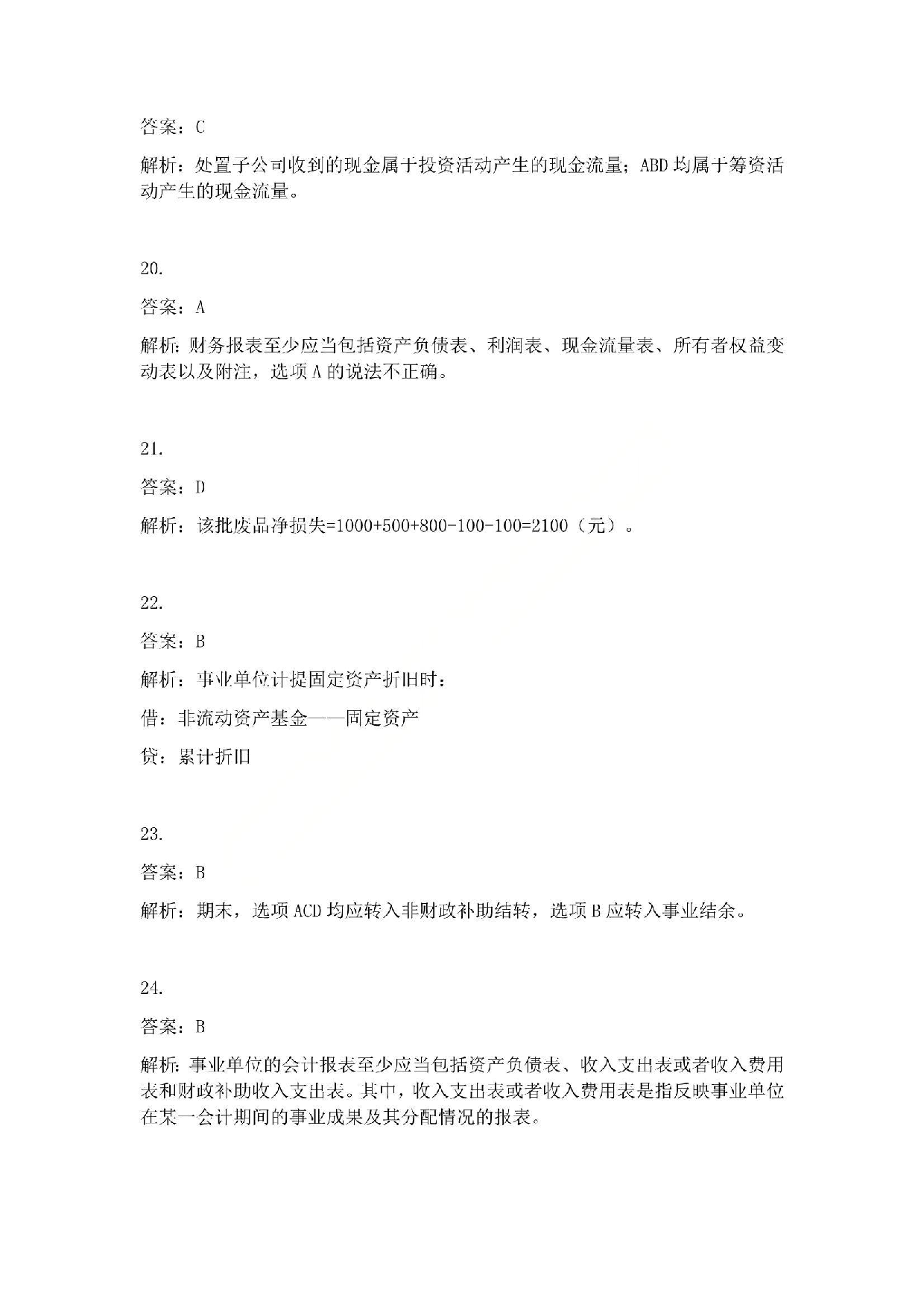 2015年初级会计职称考试《初级会计实务》答案解析.pdf 第5页