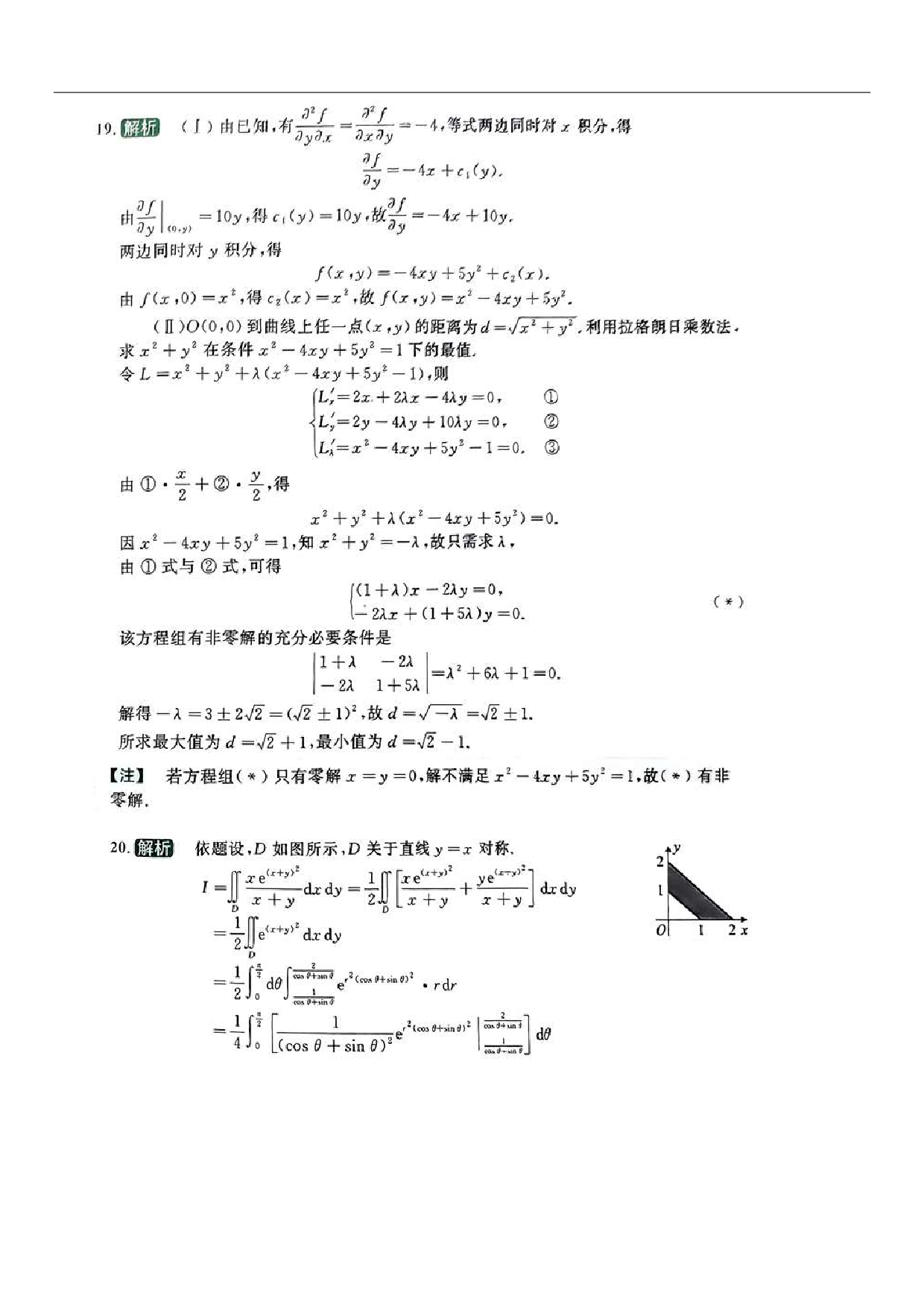 2024-2025李林模拟卷精选（数二）答案.pdf 第9页