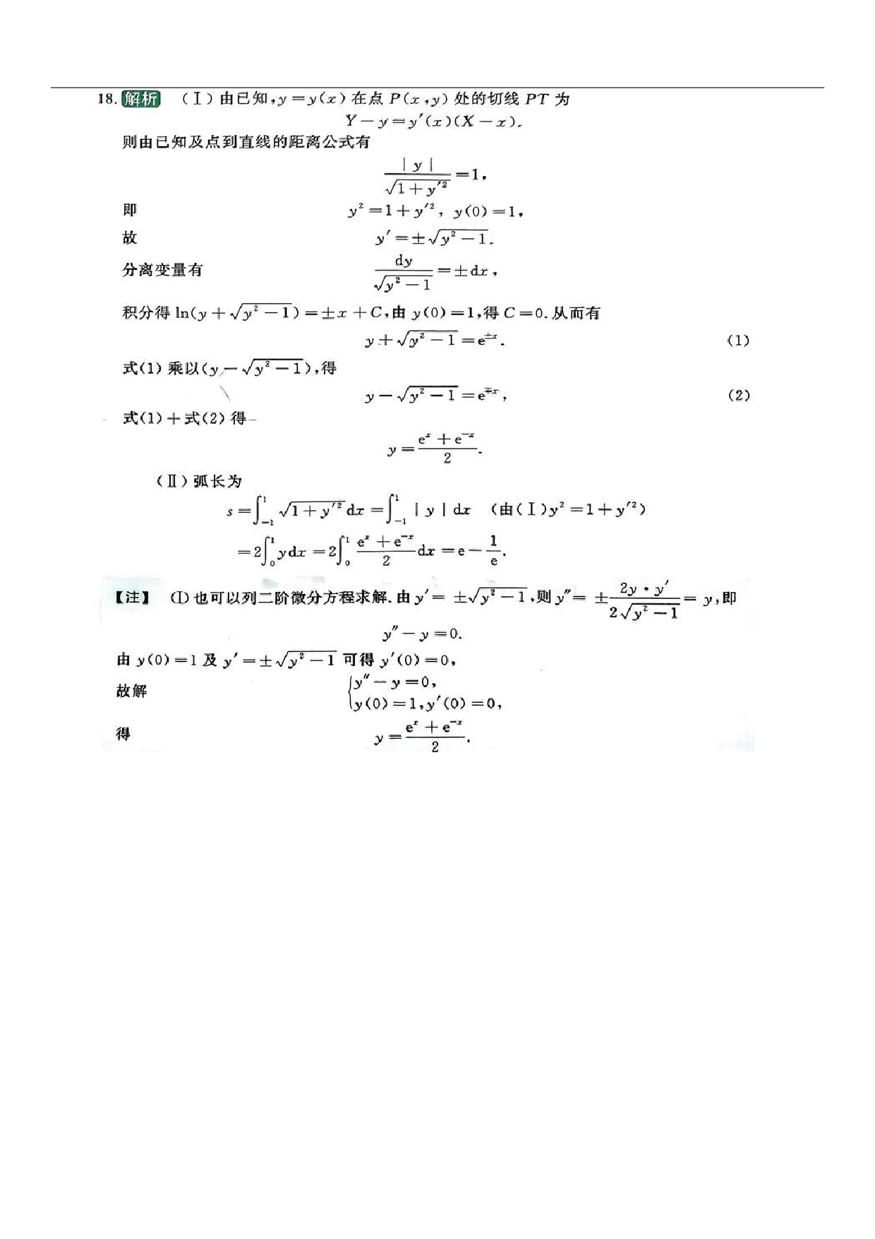 2024-2025李林模拟卷精选（数二）答案.pdf 第8页
