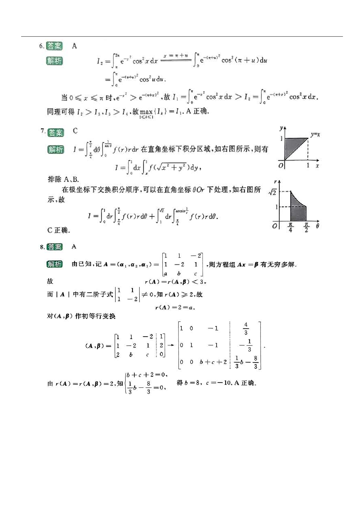 2024-2025李林模拟卷精选（数二）答案.pdf 第3页