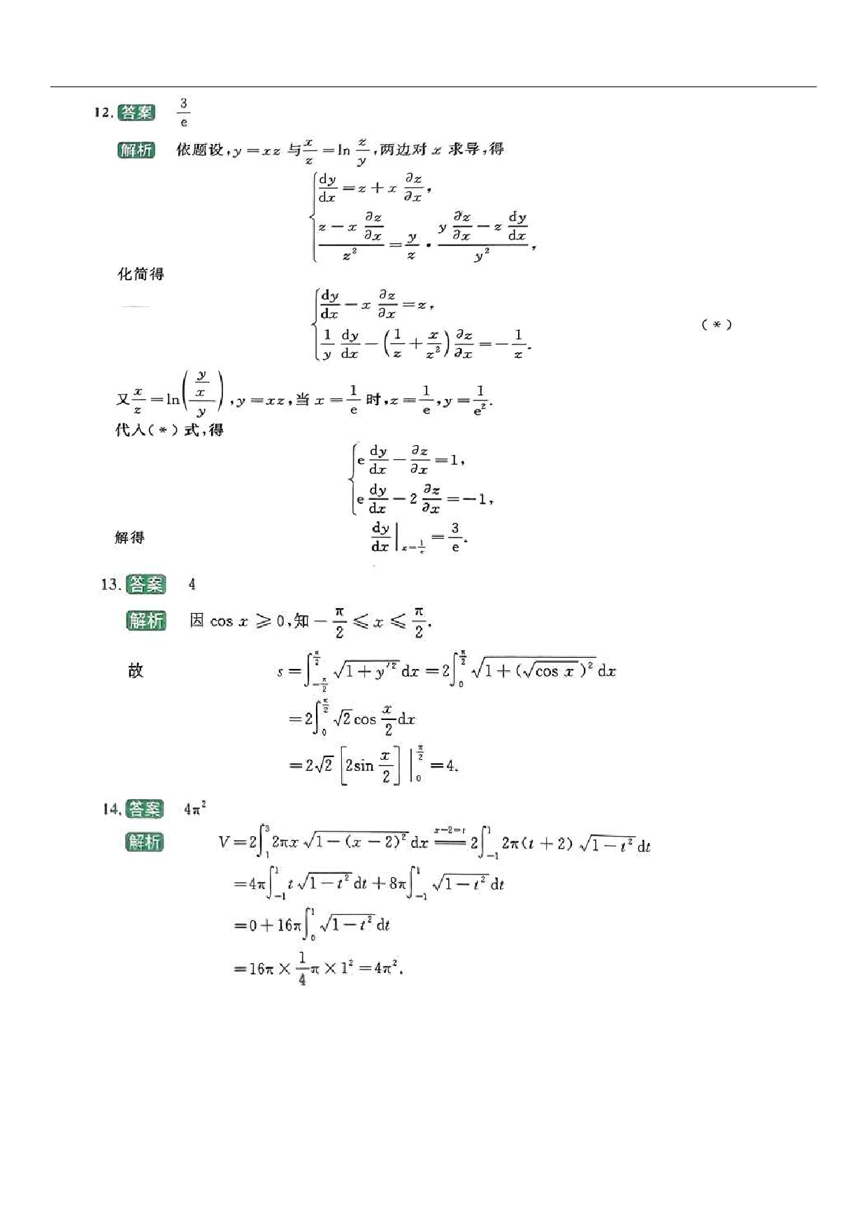 2024-2025李林模拟卷精选（数二）答案.pdf 第6页