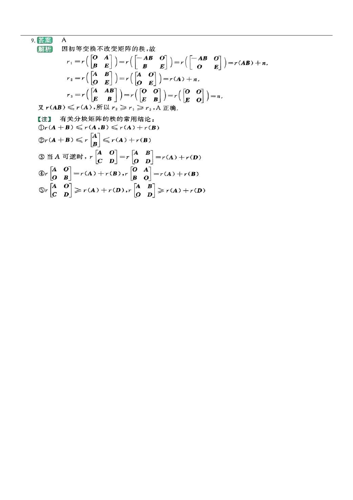 2024-2025李林模拟卷精选（数二）答案.pdf 第4页