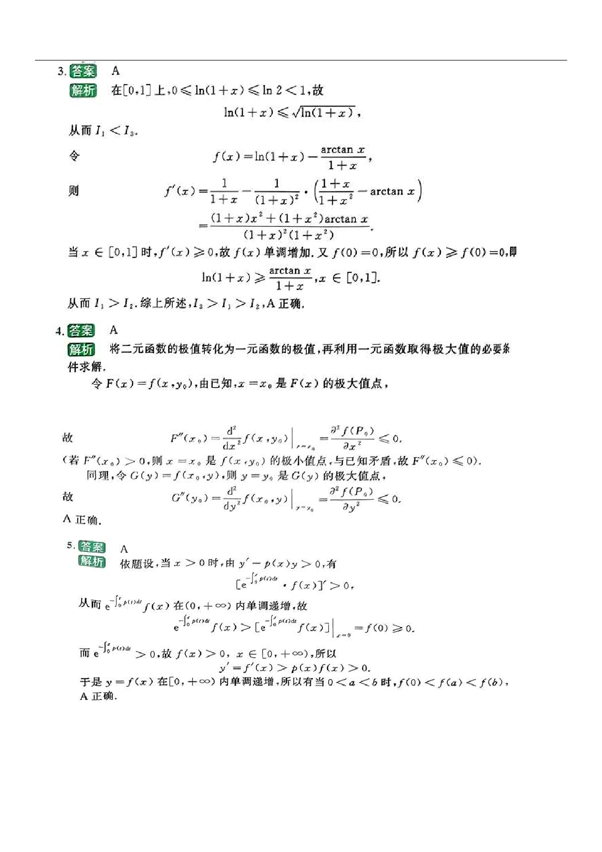 2024-2025李林模拟卷精选（数二）答案.pdf 第2页