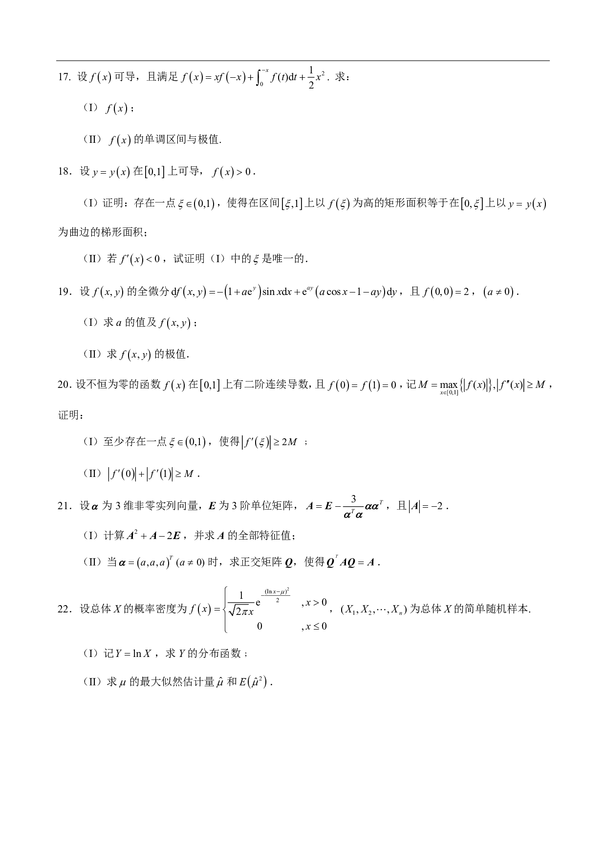 2024-2025李林模拟卷精选（数三）.pdf 第8页