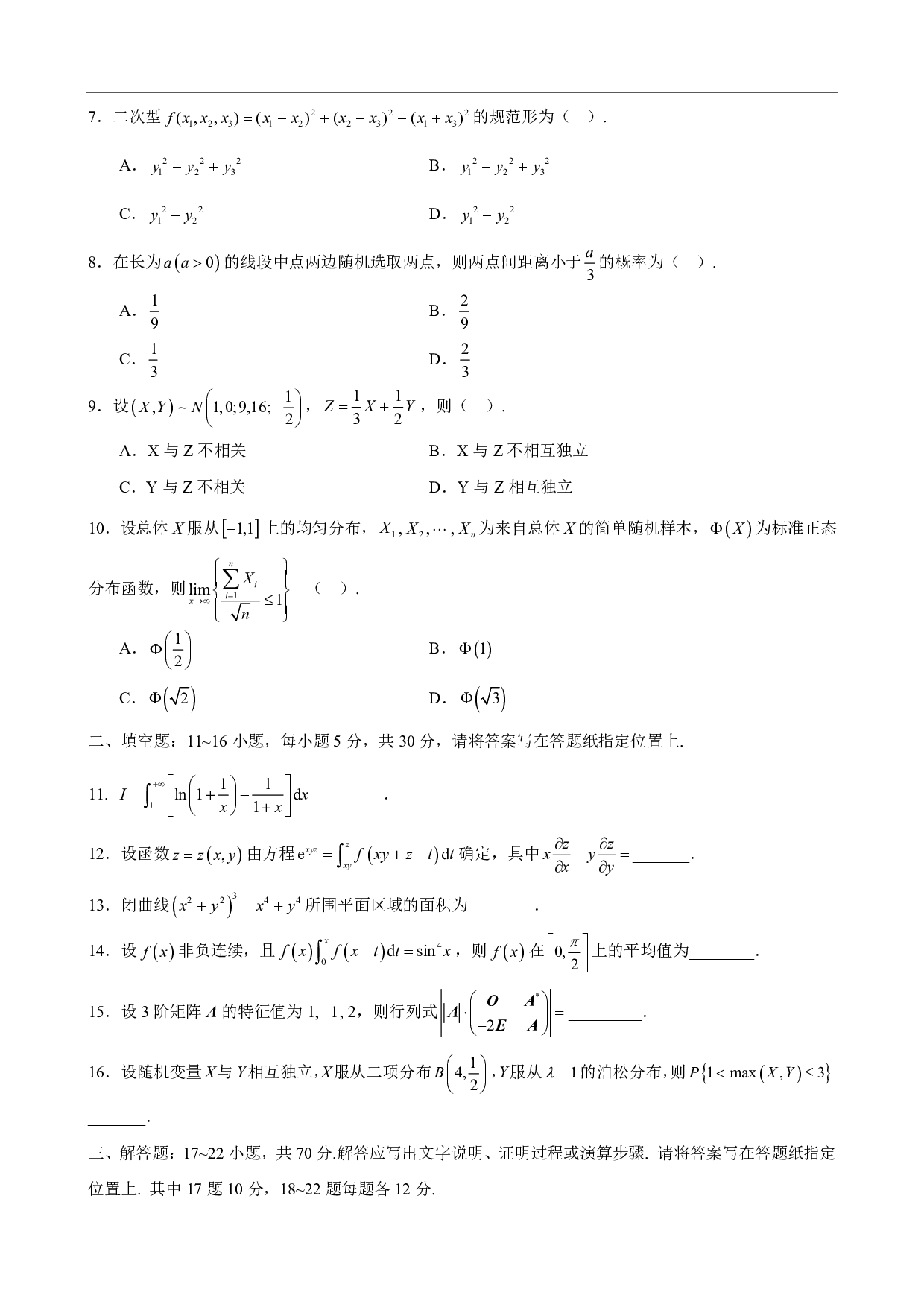 2024-2025李林模拟卷精选（数三）.pdf 第7页