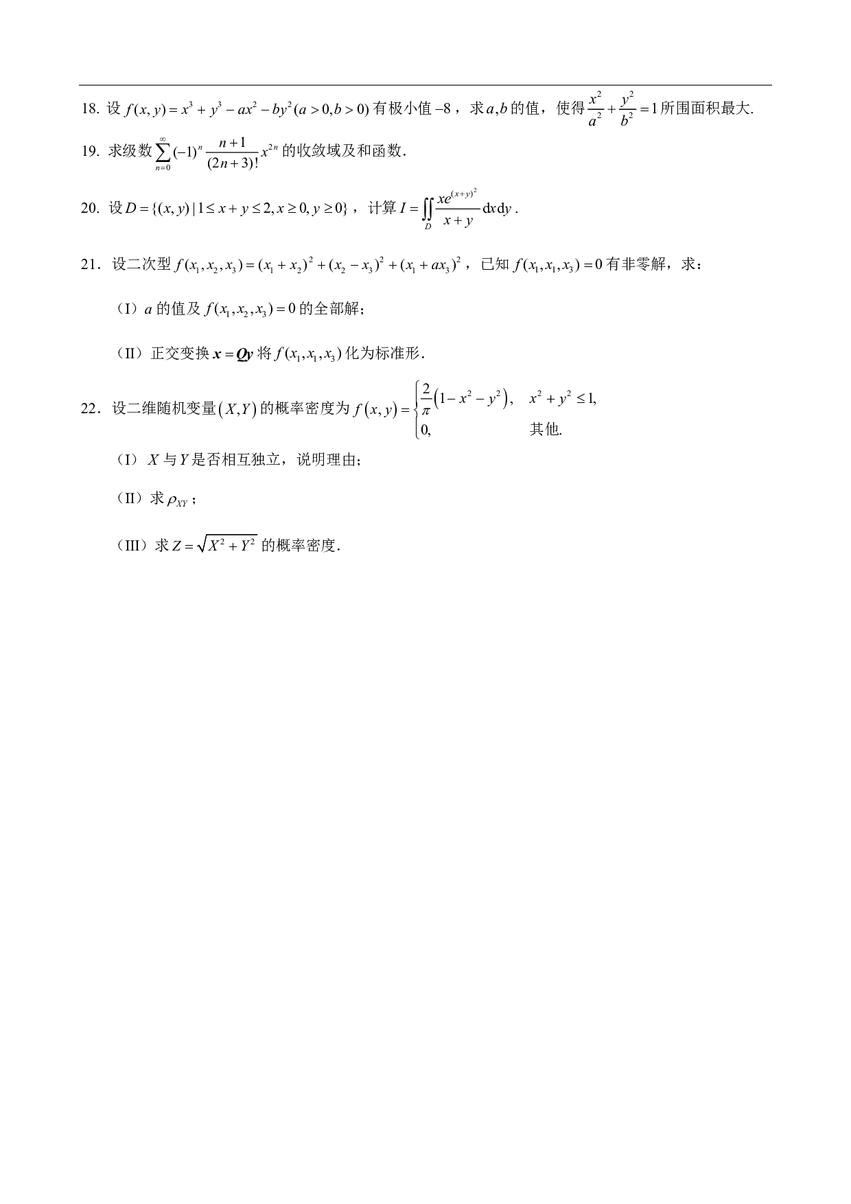 2024-2025李林模拟卷精选（数三）.pdf 第4页