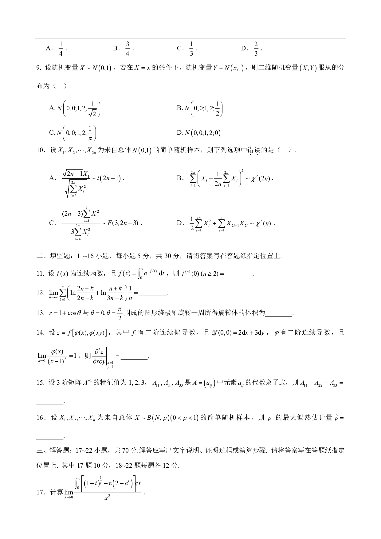 2024-2025李林模拟卷精选（数三）.pdf 第3页