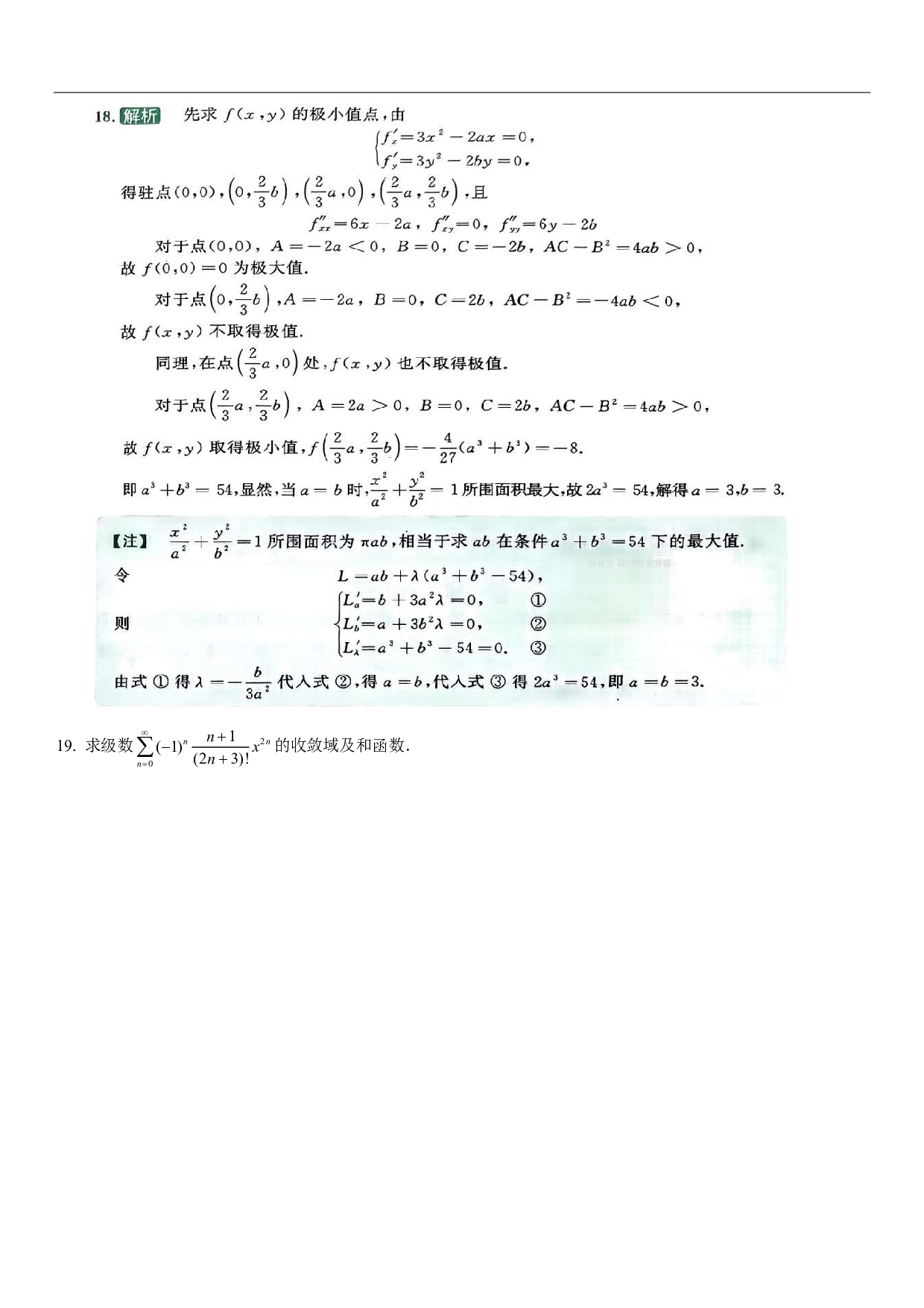 2024-2025李林模拟卷精选（数三）答案.pdf 第9页