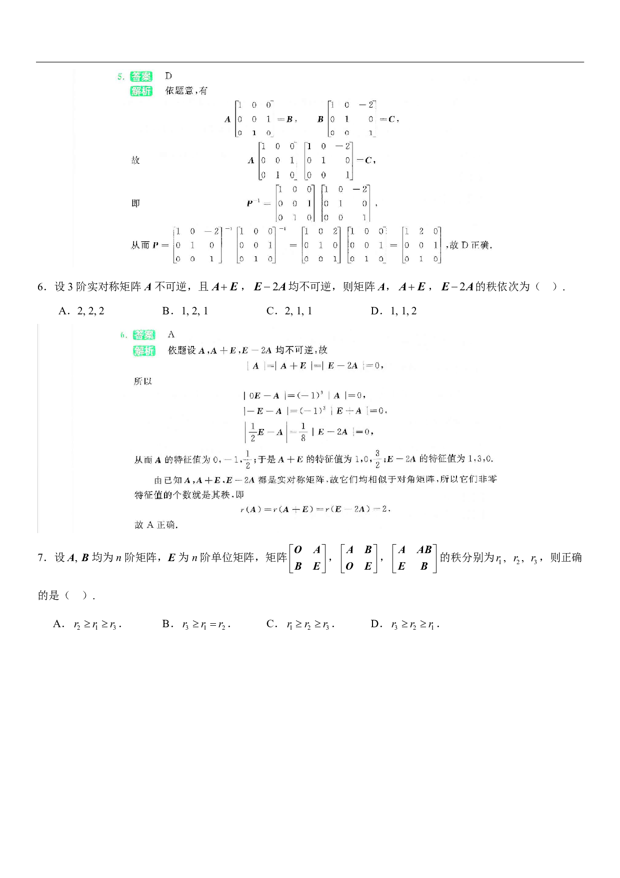 2024-2025李林模拟卷精选（数三）答案.pdf 第4页