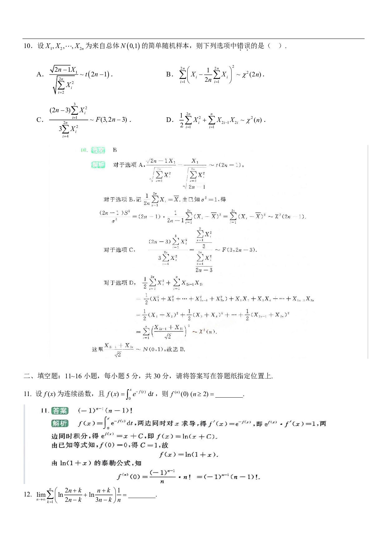 2024-2025李林模拟卷精选（数三）答案.pdf 第6页