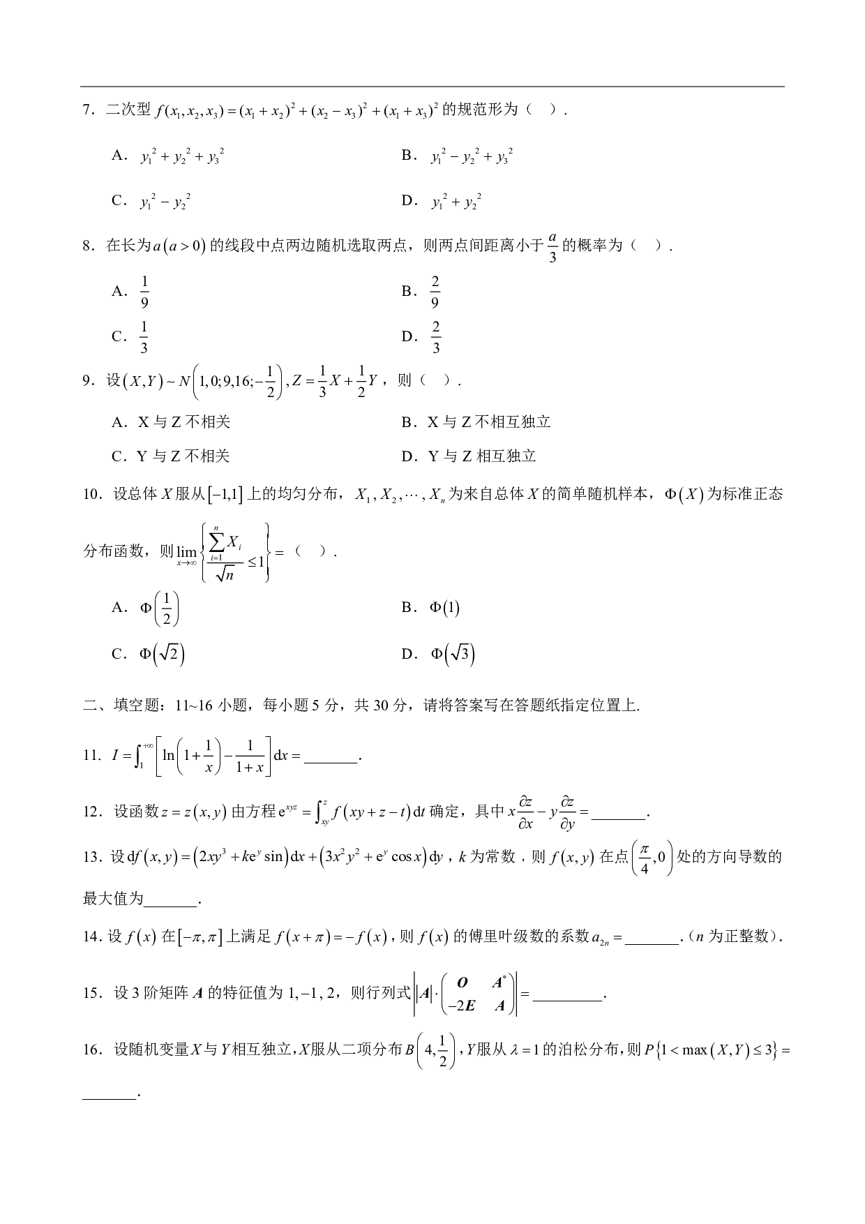 2024-2025李林模拟卷精选（数一）.pdf 第7页