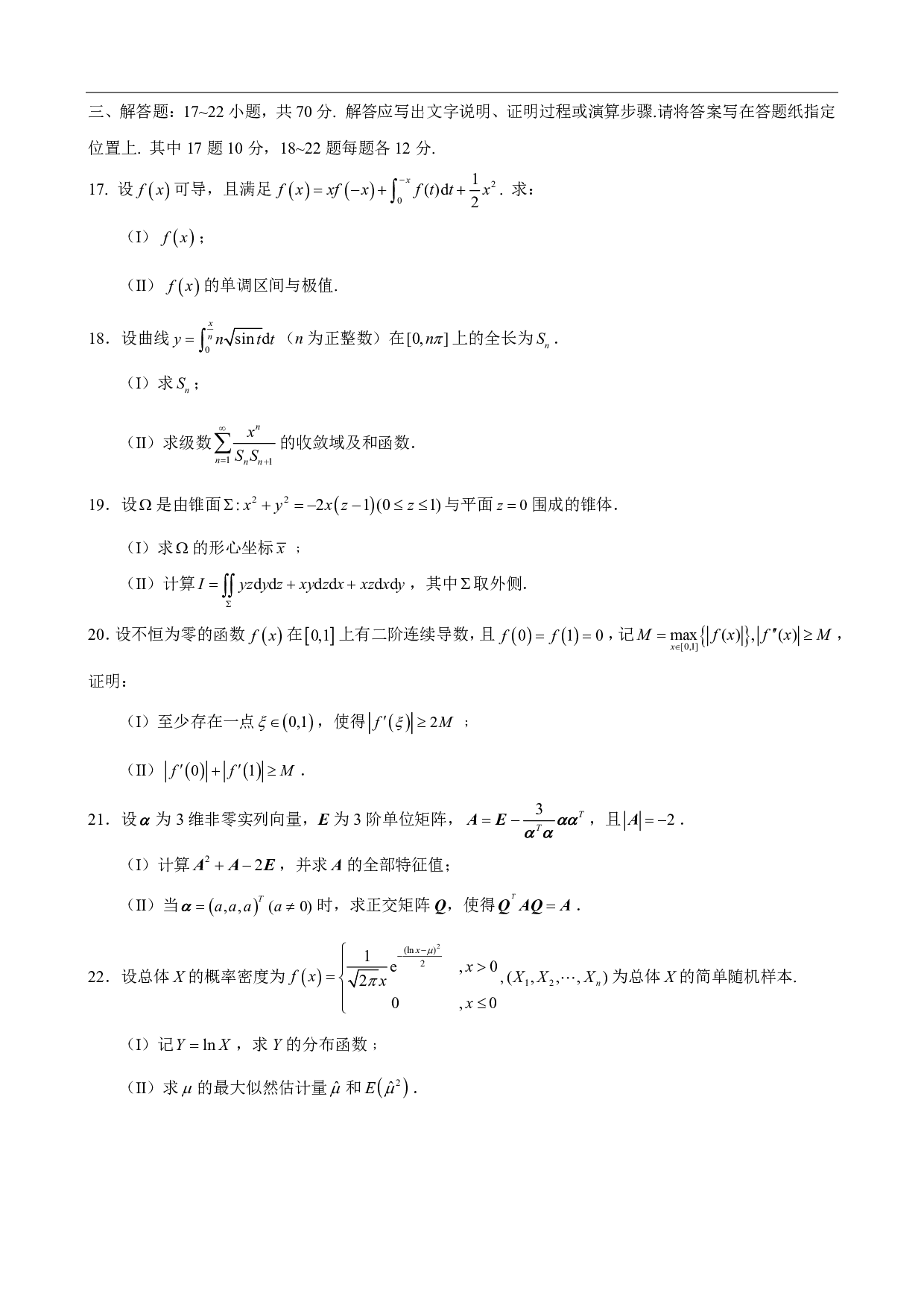 2024-2025李林模拟卷精选（数一）.pdf 第8页