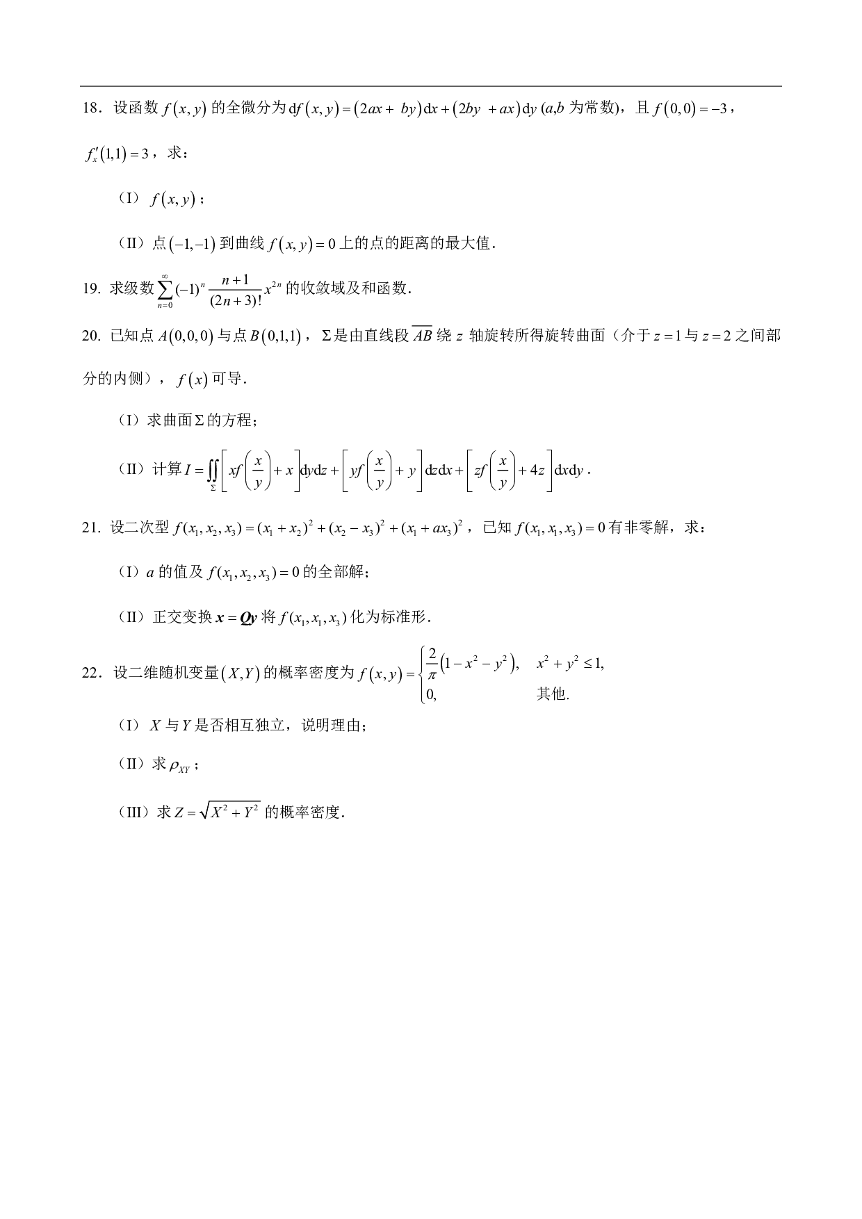 2024-2025李林模拟卷精选（数一）.pdf 第4页