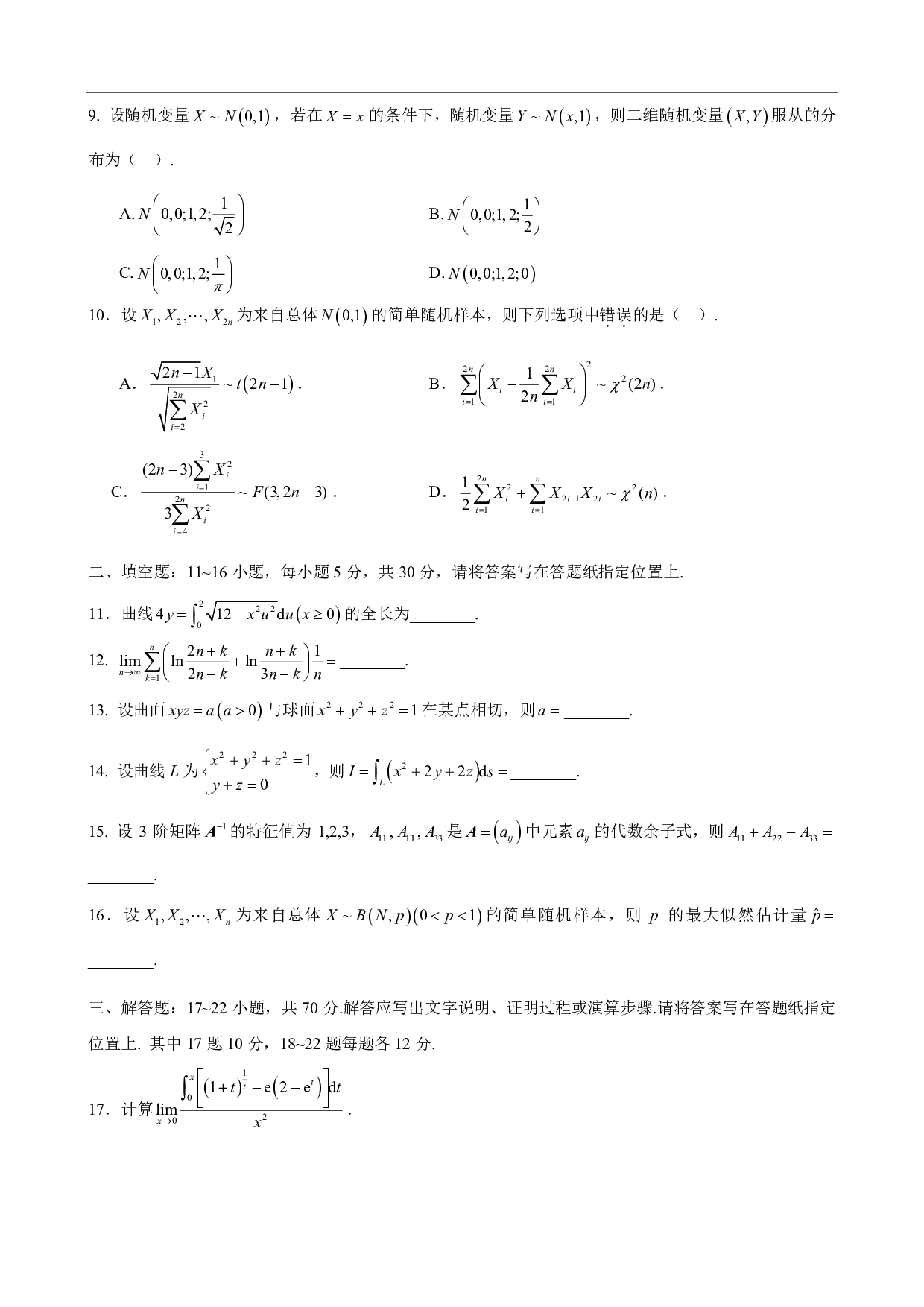 2024-2025李林模拟卷精选（数一）.pdf 第3页