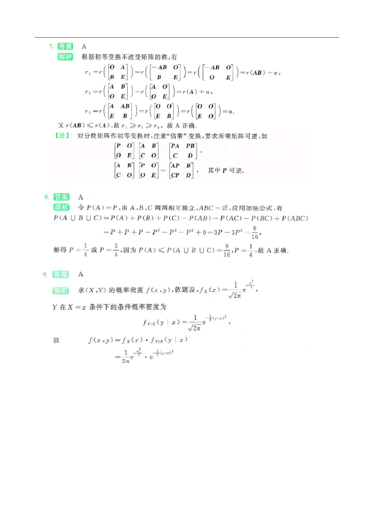 2024-2025李林模拟卷精选（数一）答案.pdf 第4页