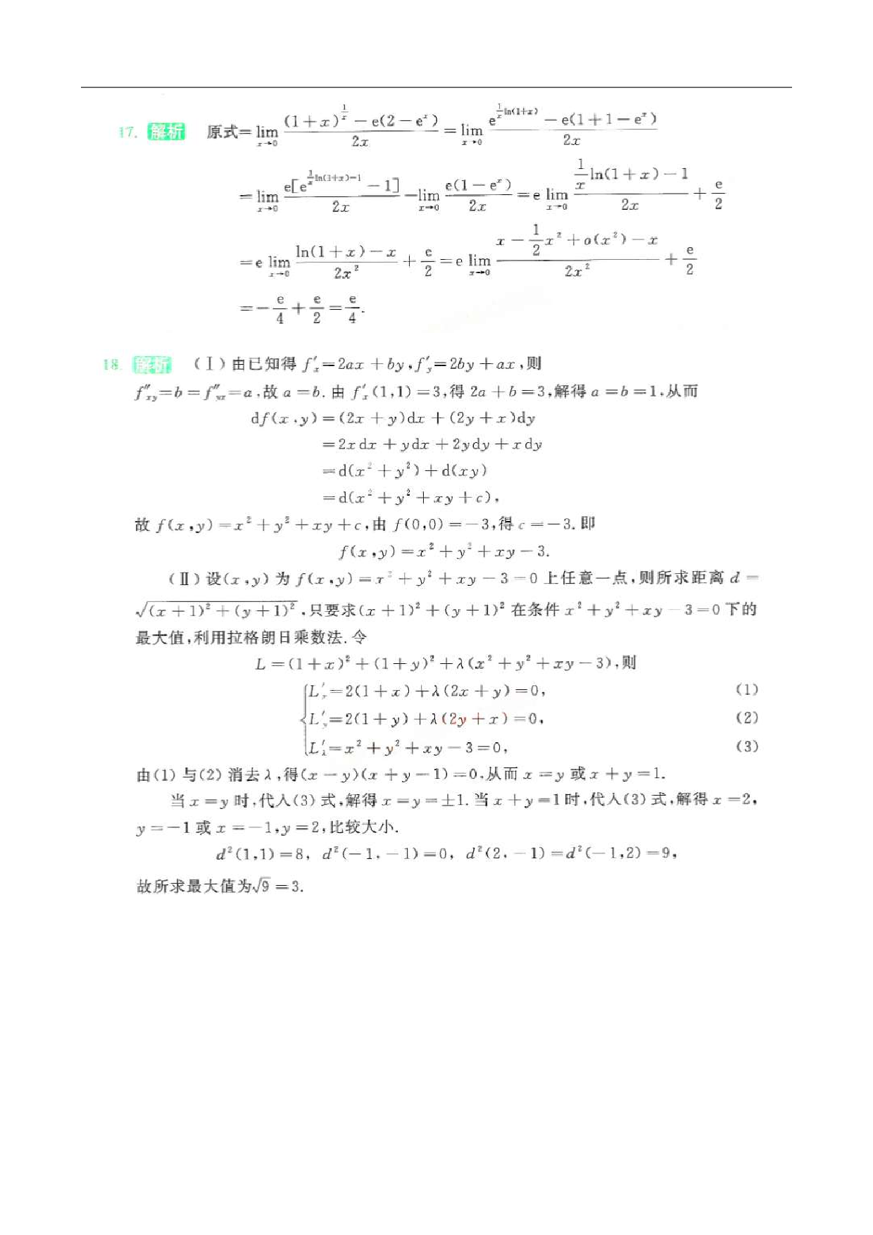 2024-2025李林模拟卷精选（数一）答案.pdf 第8页