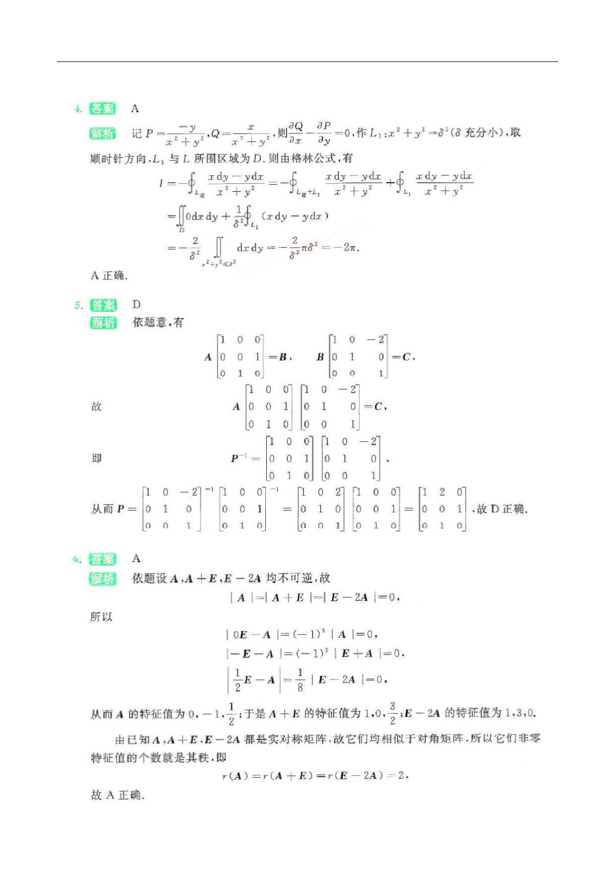 2024-2025李林模拟卷精选（数一）答案.pdf 第3页