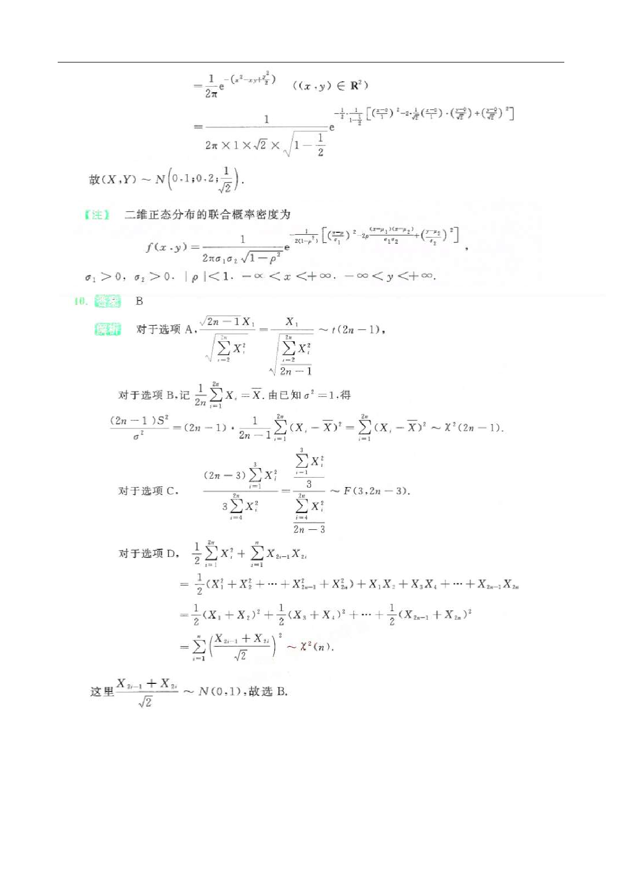 2024-2025李林模拟卷精选（数一）答案.pdf 第5页