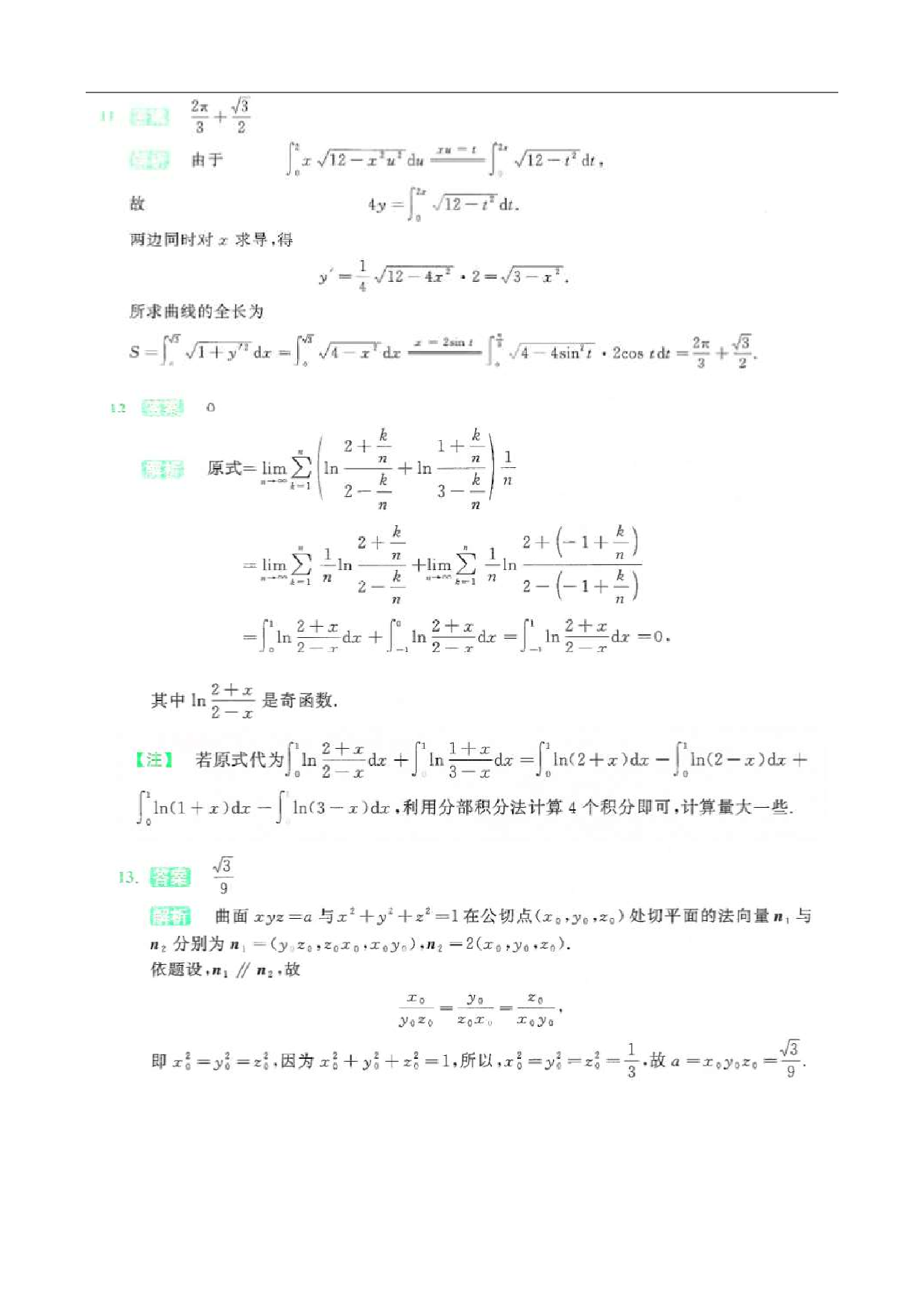 2024-2025李林模拟卷精选（数一）答案.pdf 第6页