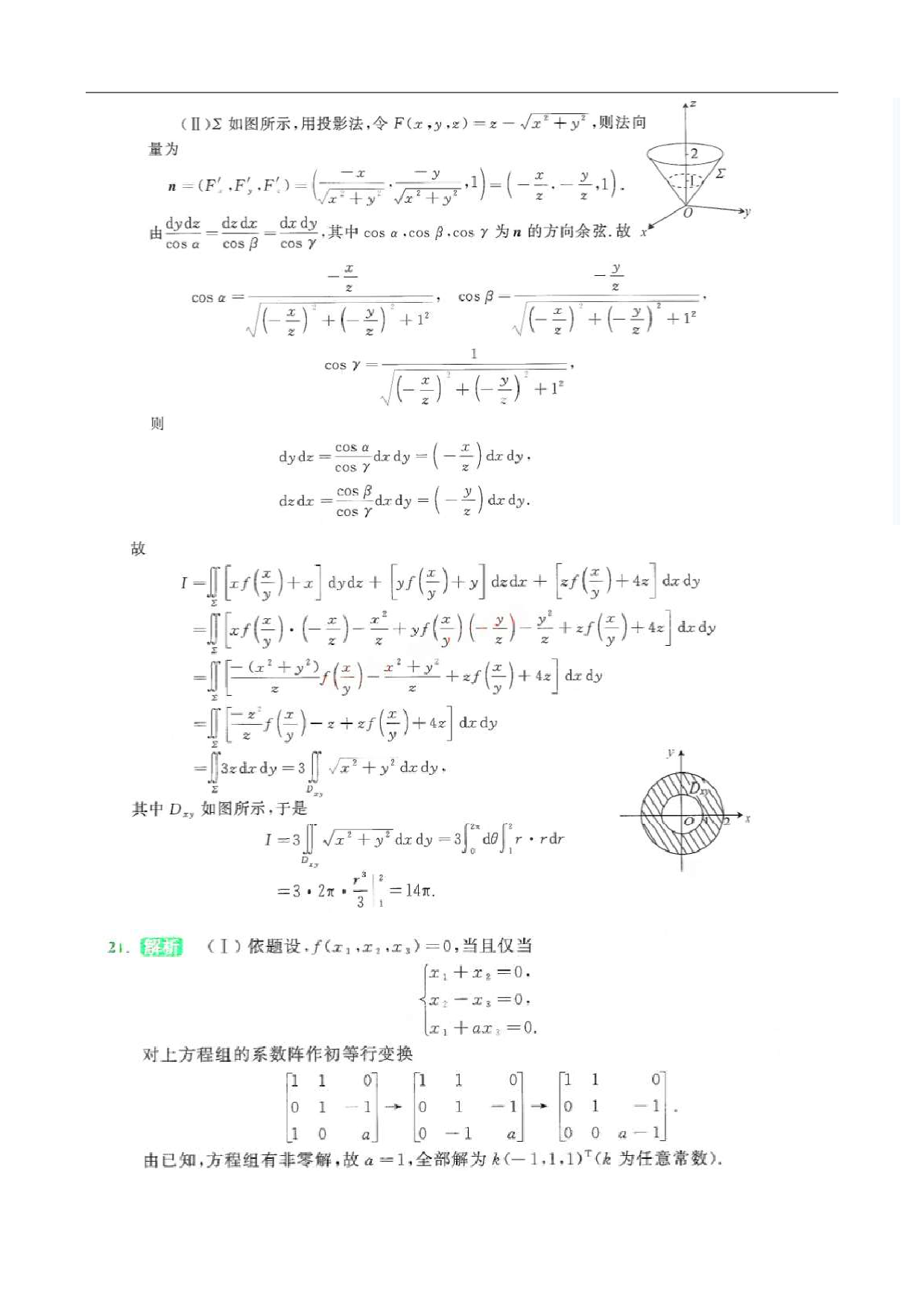 2024-2025李林模拟卷精选（数一）答案.pdf 第10页
