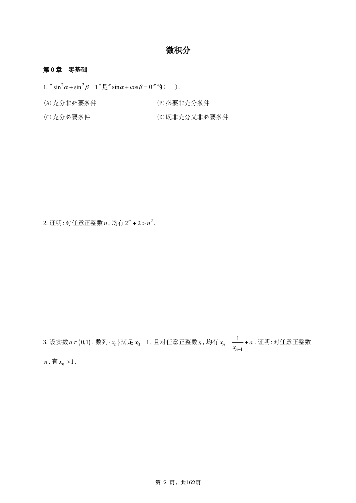 【A4】26张宇1000题数二基础篇.pdf 第2页