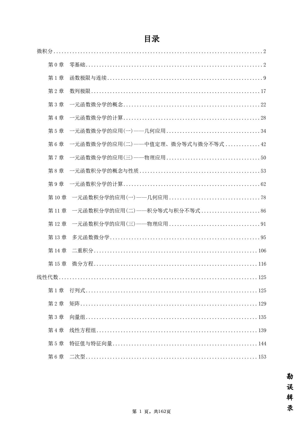 【A4】26张宇1000题数二基础篇.pdf 第1页