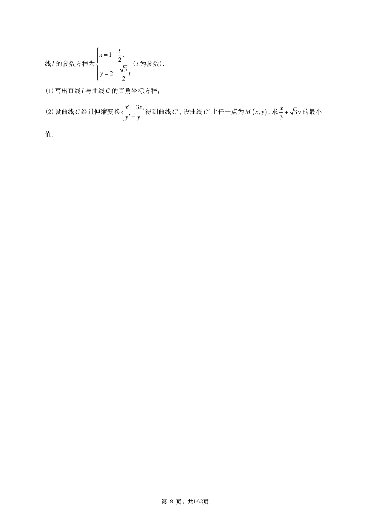 【A4】26张宇1000题数二基础篇.pdf 第8页