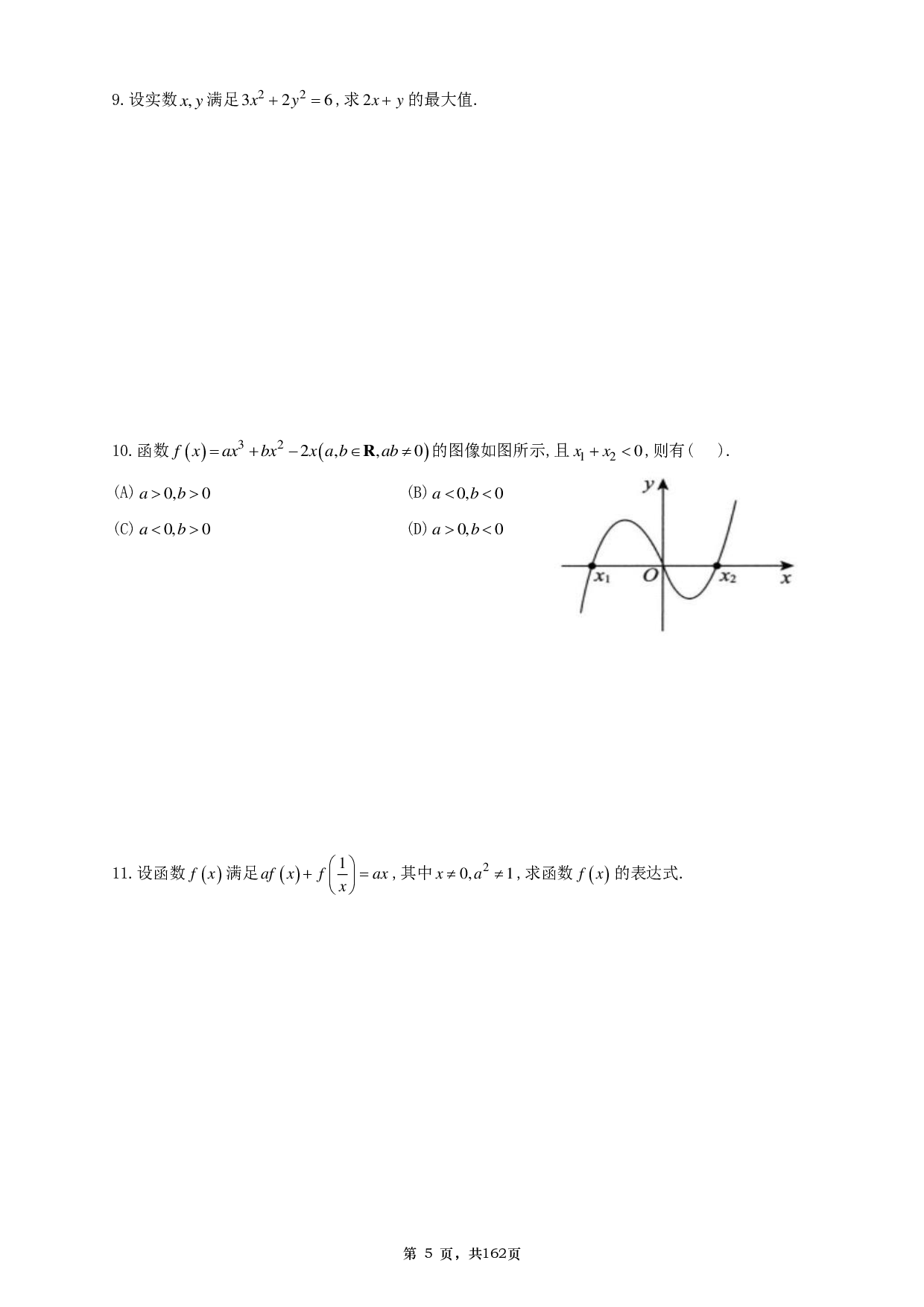 【A4】26张宇1000题数二基础篇.pdf 第5页