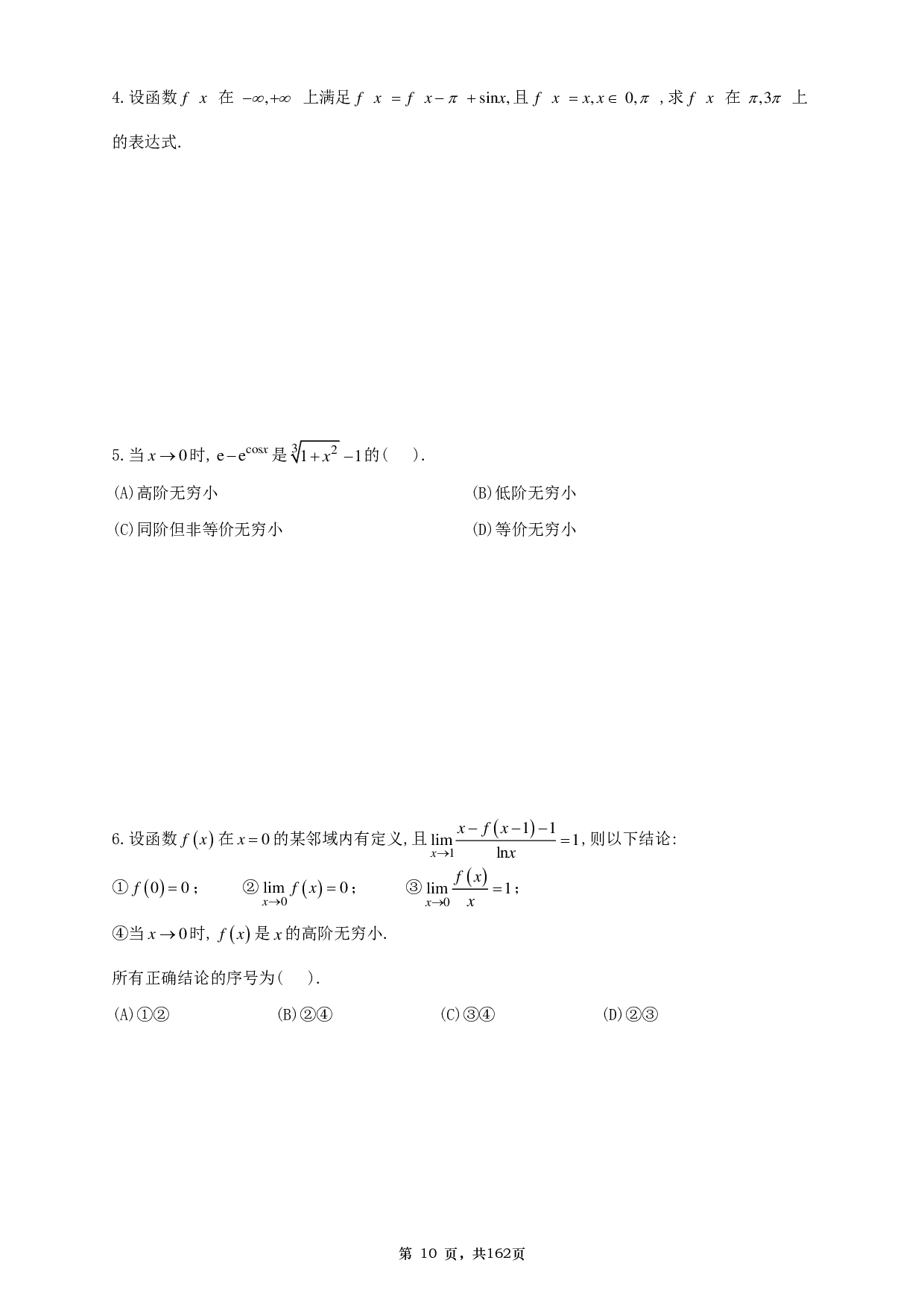 【A4】26张宇1000题数二基础篇.pdf 第10页