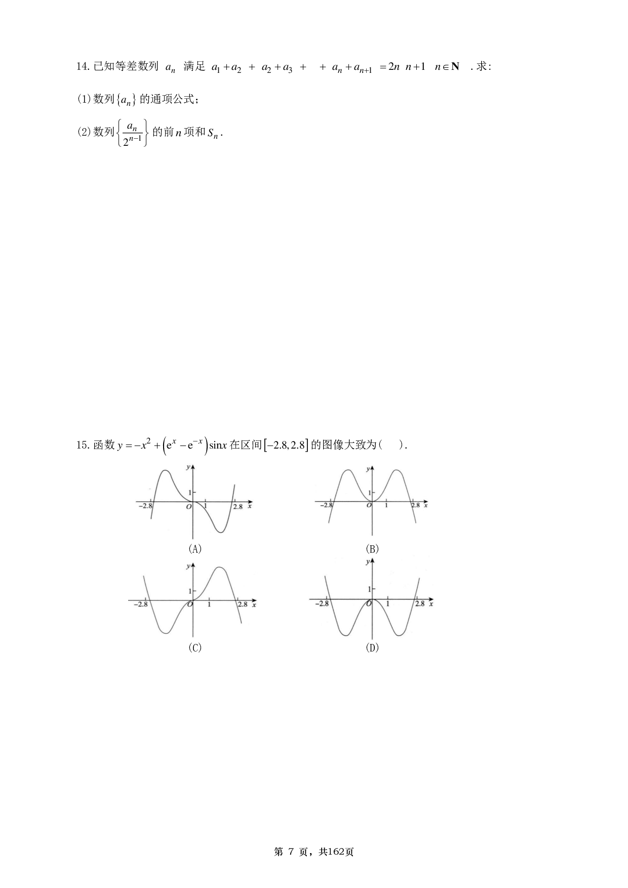 【A4】26张宇1000题数二基础篇.pdf 第7页
