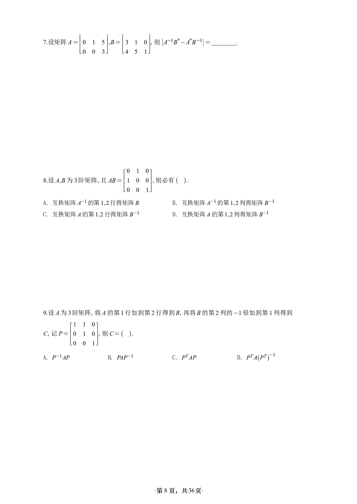 【单独线代】【A4】26张宇1000题数二线代做题本.pdf 第8页