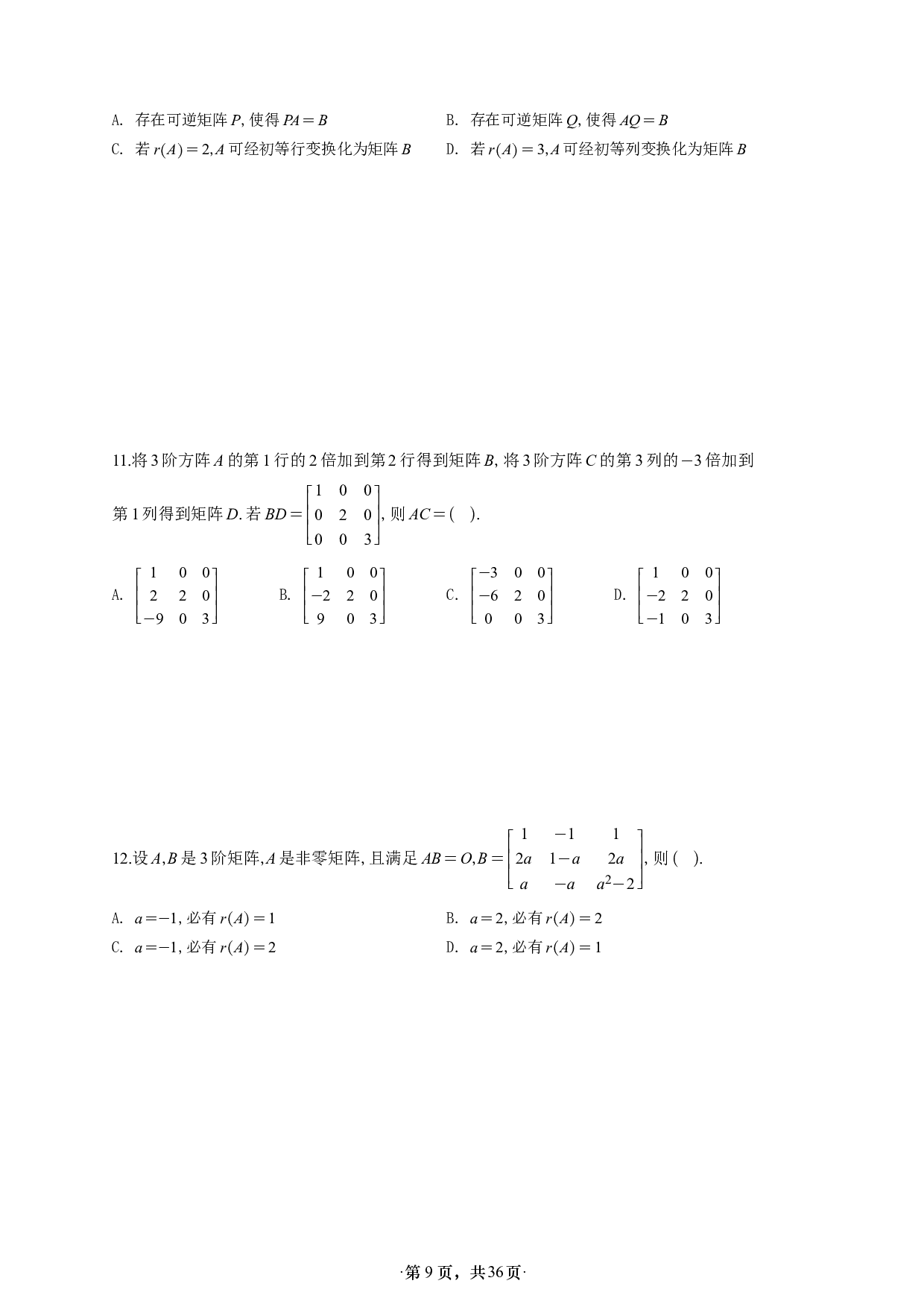 【单独线代】【A4】26张宇1000题数二线代做题本.pdf 第9页