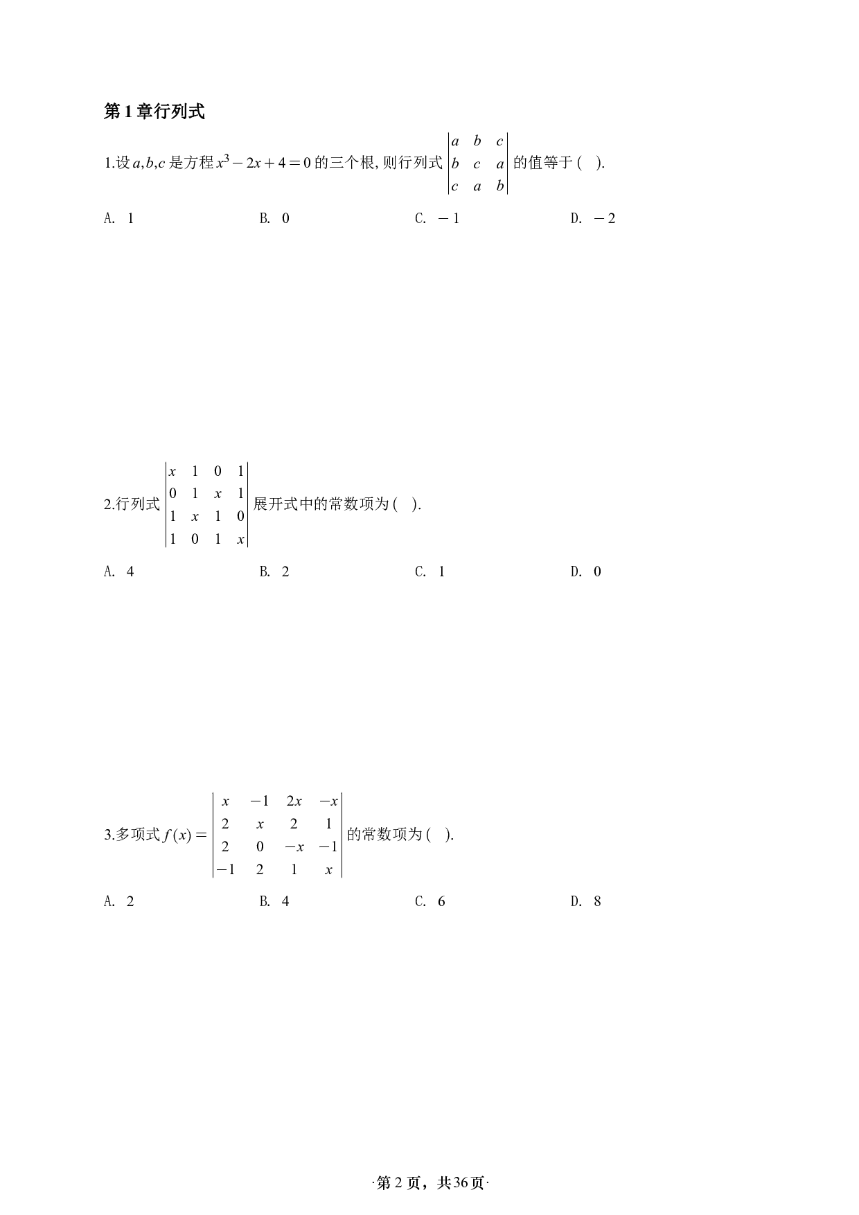 【单独线代】【A4】26张宇1000题数二线代做题本.pdf 第2页