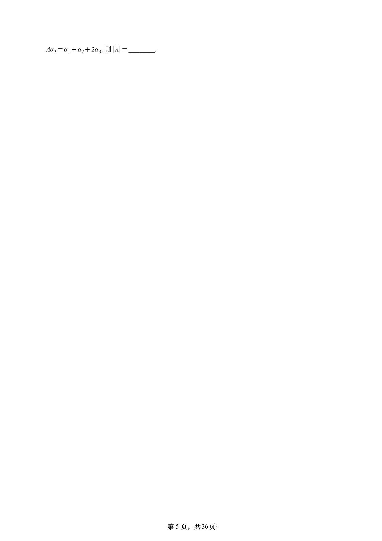 【单独线代】【A4】26张宇1000题数二线代做题本.pdf 第5页