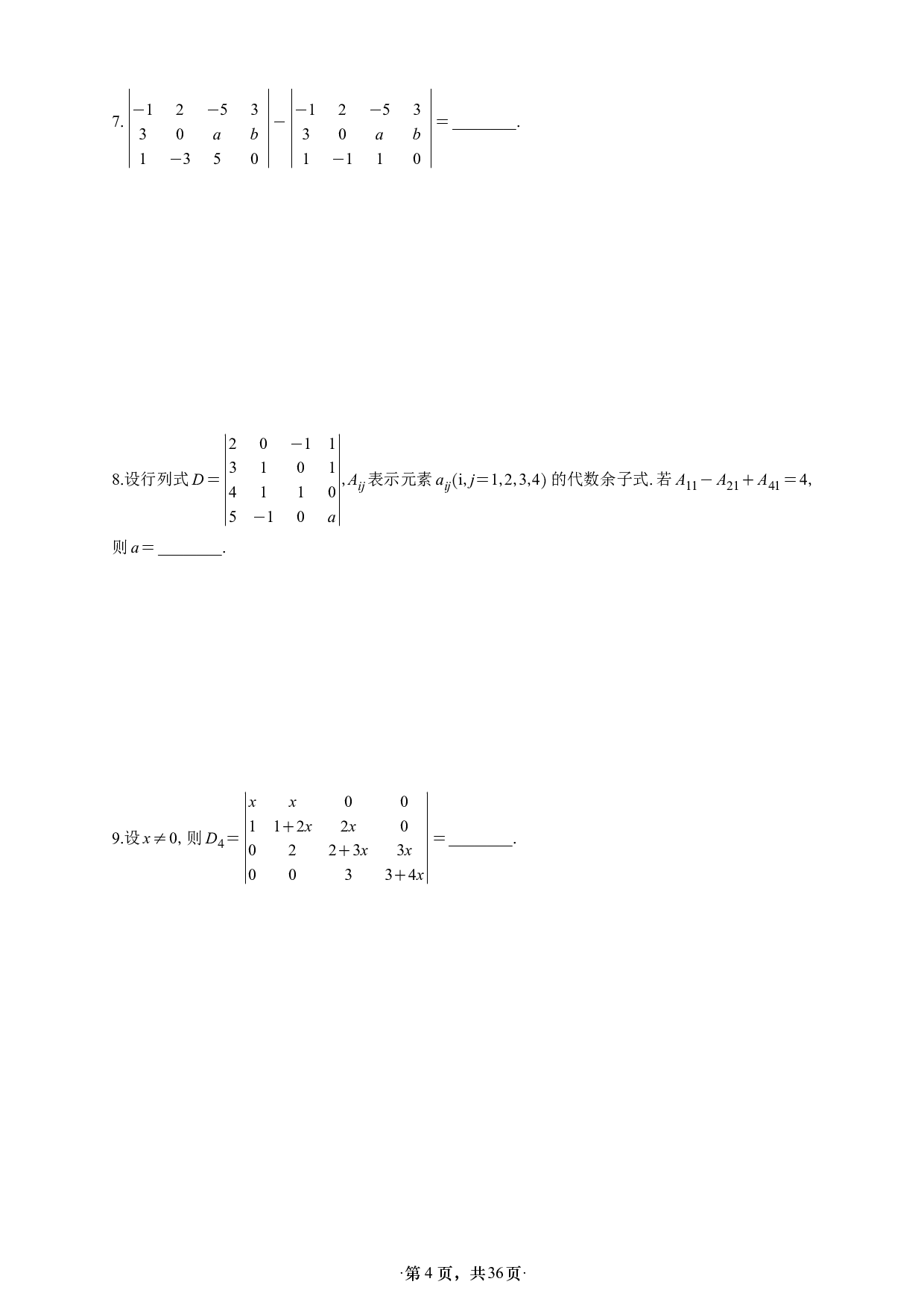 【单独线代】【A4】26张宇1000题数二线代做题本.pdf 第4页