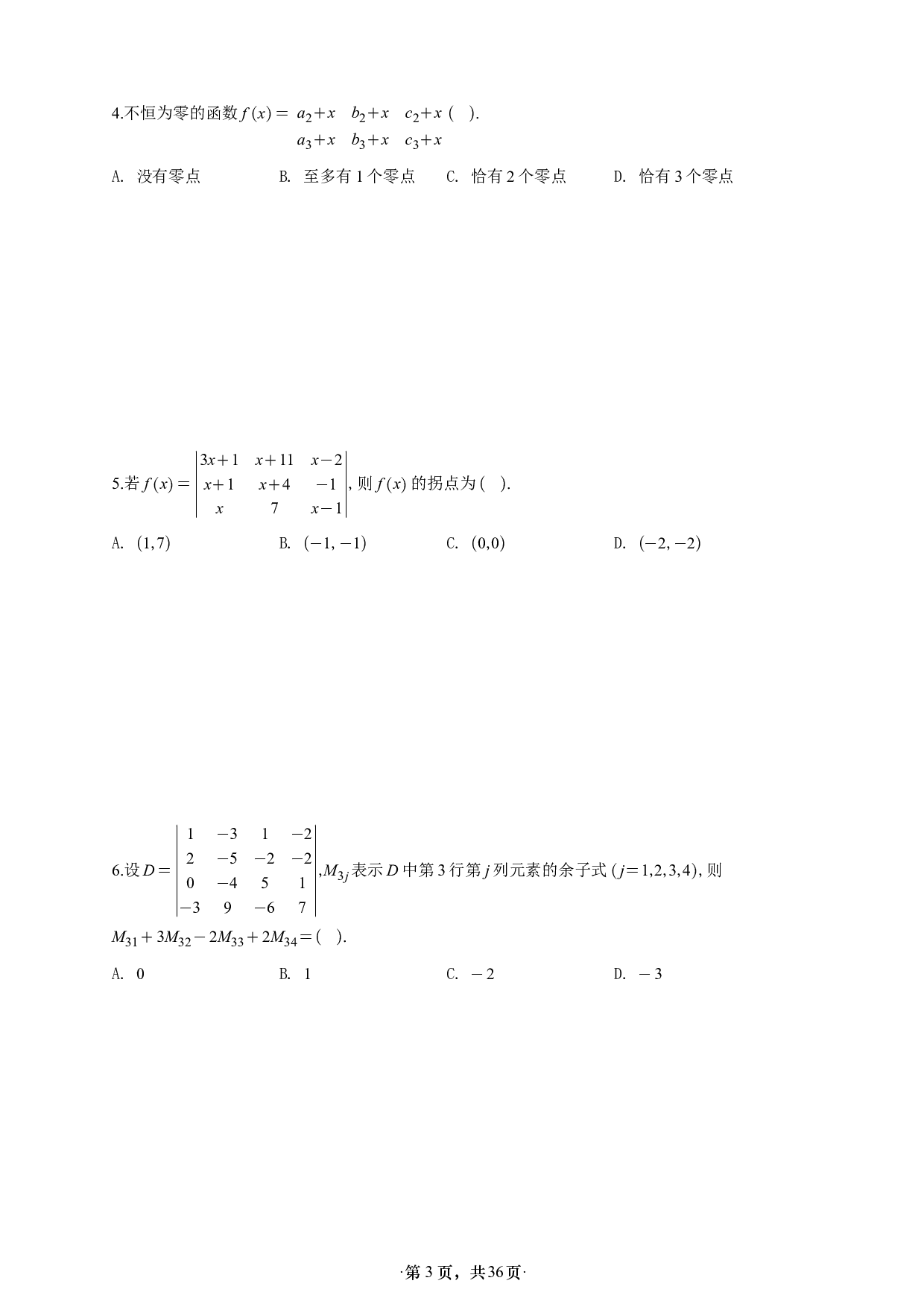【单独线代】【A4】26张宇1000题数二线代做题本.pdf 第3页