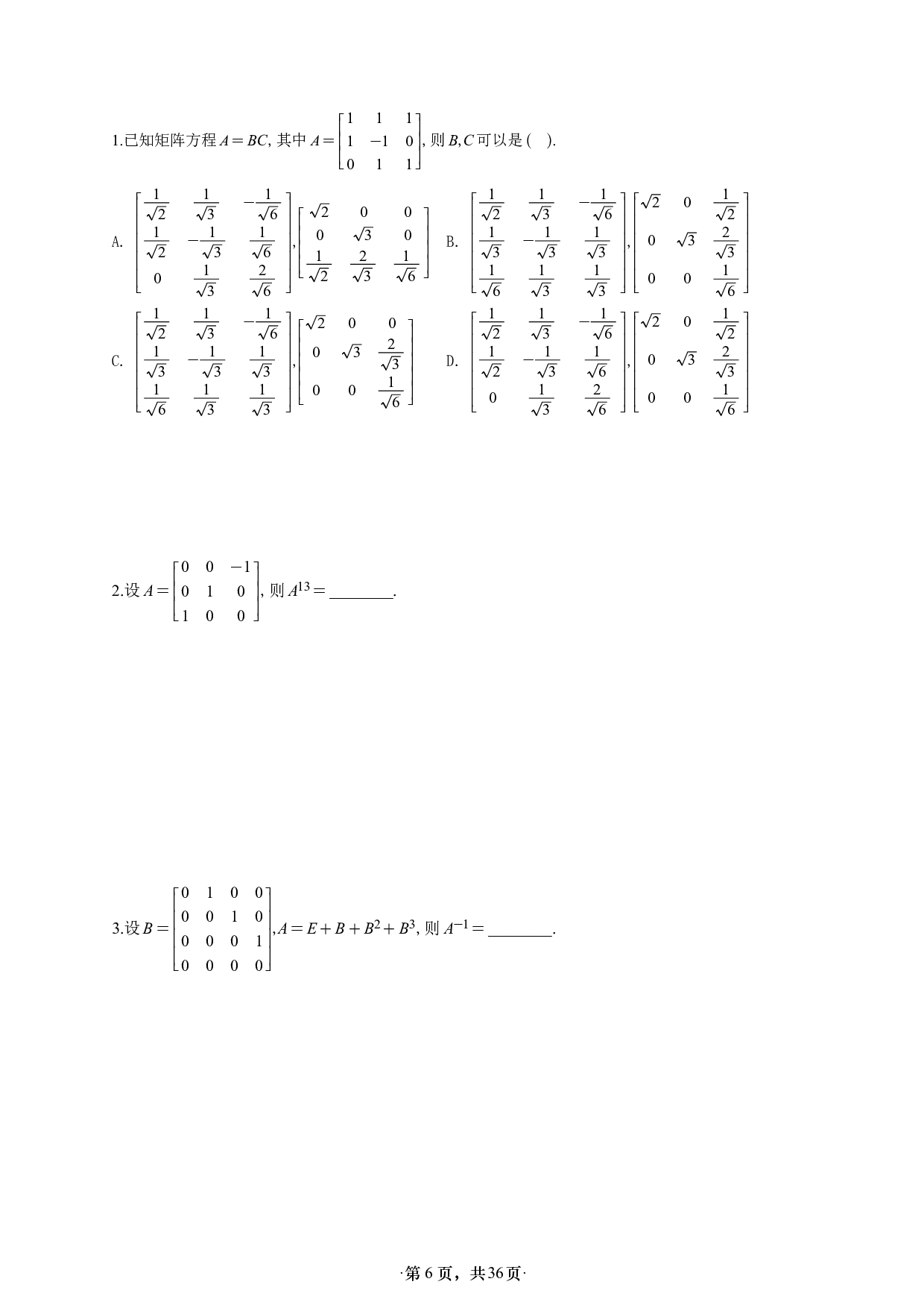 【单独线代】【A4】26张宇1000题数二线代做题本.pdf 第6页