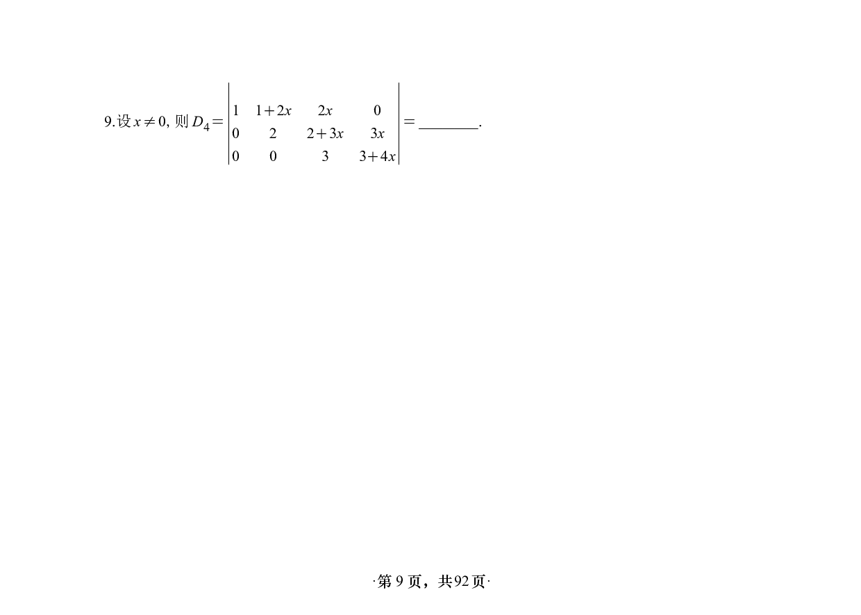 【单独线代】【横版】26张宇1000题数二线代做题本.pdf 第9页