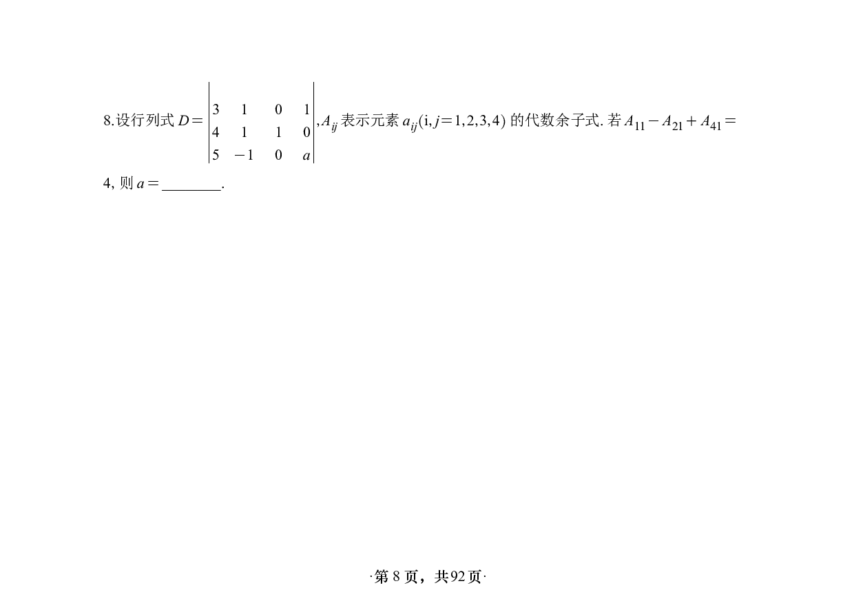 【单独线代】【横版】26张宇1000题数二线代做题本.pdf 第8页