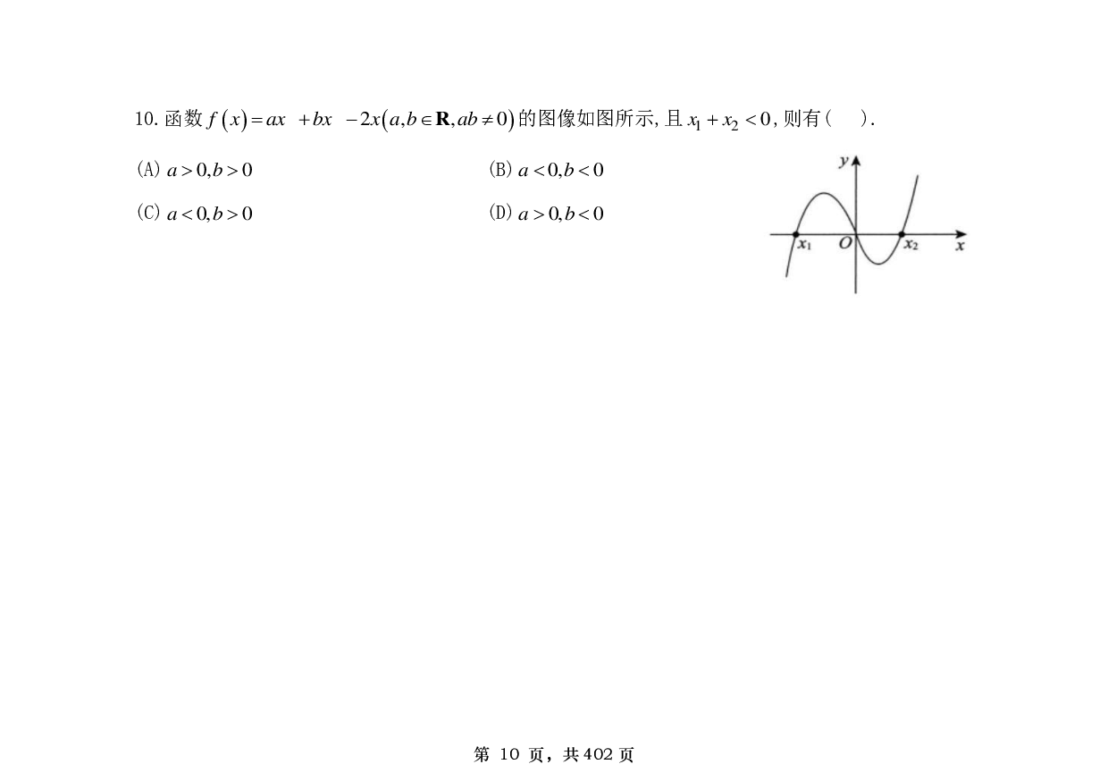 【横版】26张宇1000题数二基础篇.pdf 第10页