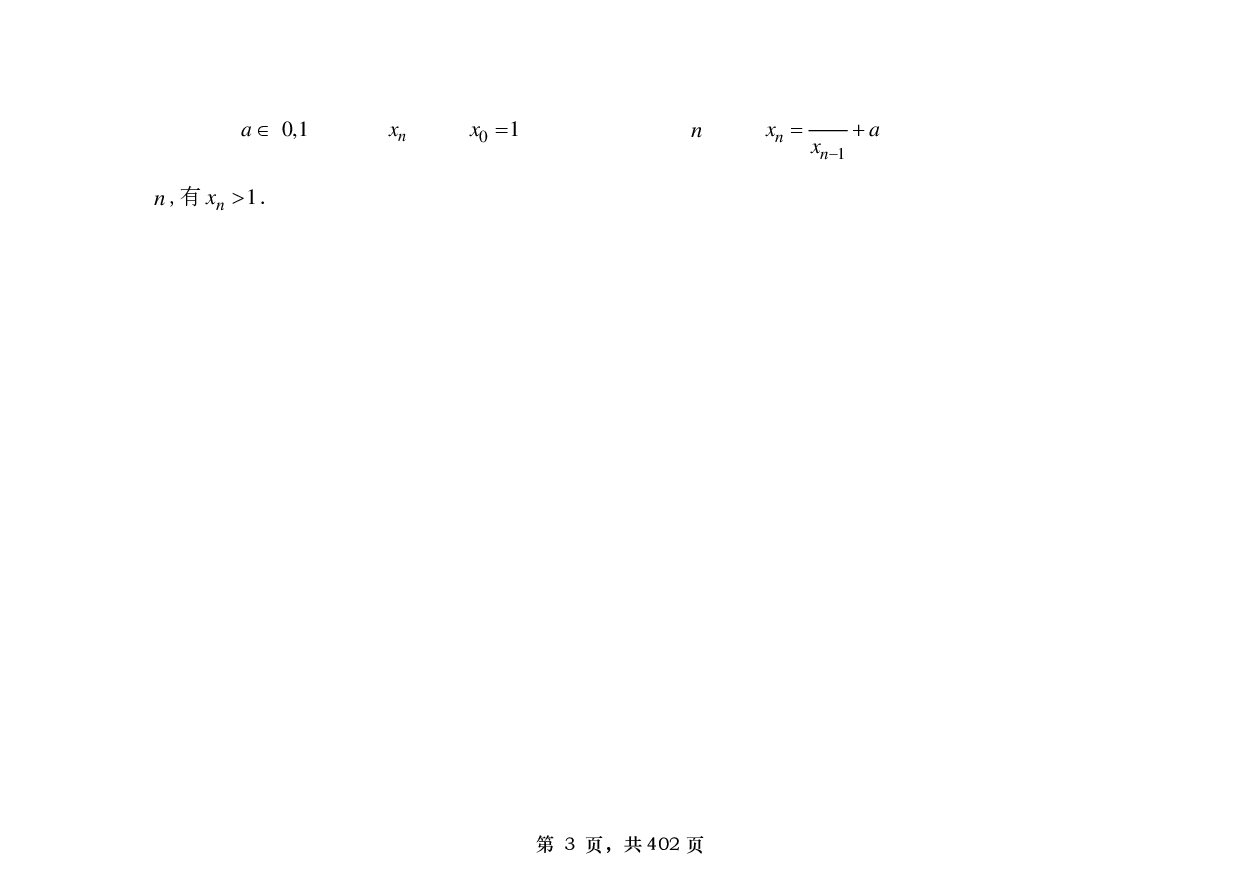 【横版】26张宇1000题数二基础篇.pdf 第3页